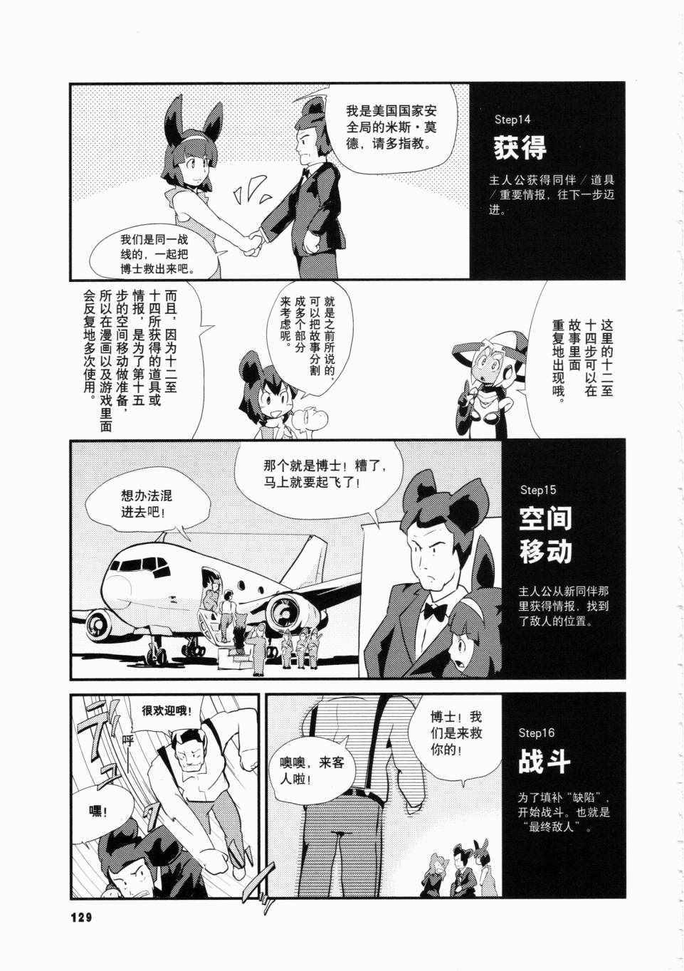 《一学就会日本漫画名家学堂：故事的诀窍》漫画 故事的诀窍 01卷