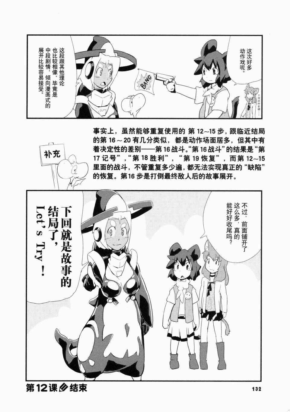 《一学就会日本漫画名家学堂：故事的诀窍》漫画 故事的诀窍 01卷