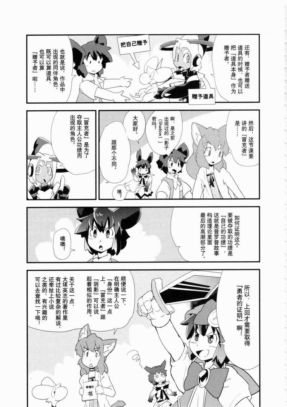 《一学就会日本漫画名家学堂：故事的诀窍》漫画 故事的诀窍 01卷