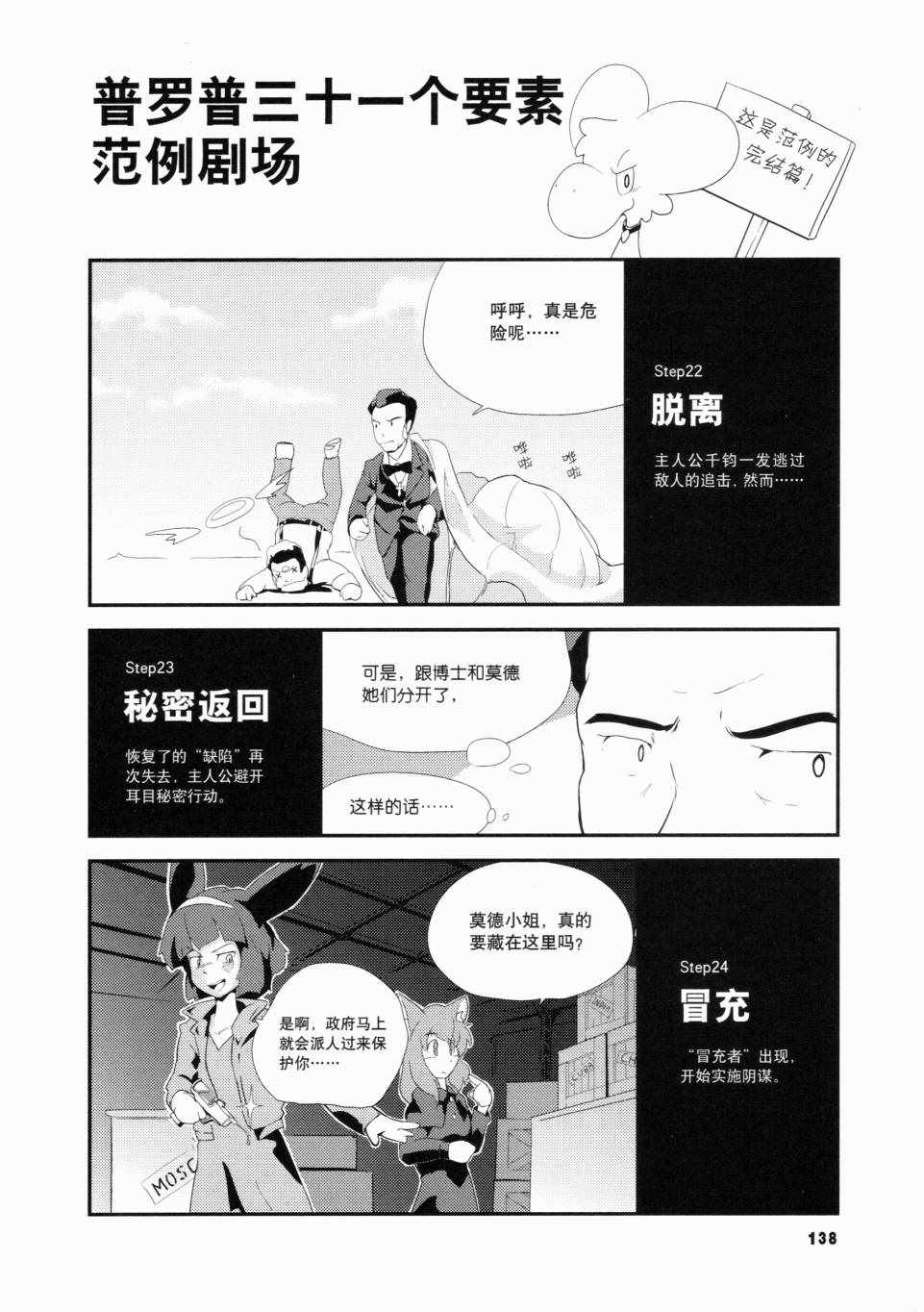 《一学就会日本漫画名家学堂：故事的诀窍》漫画 故事的诀窍 01卷