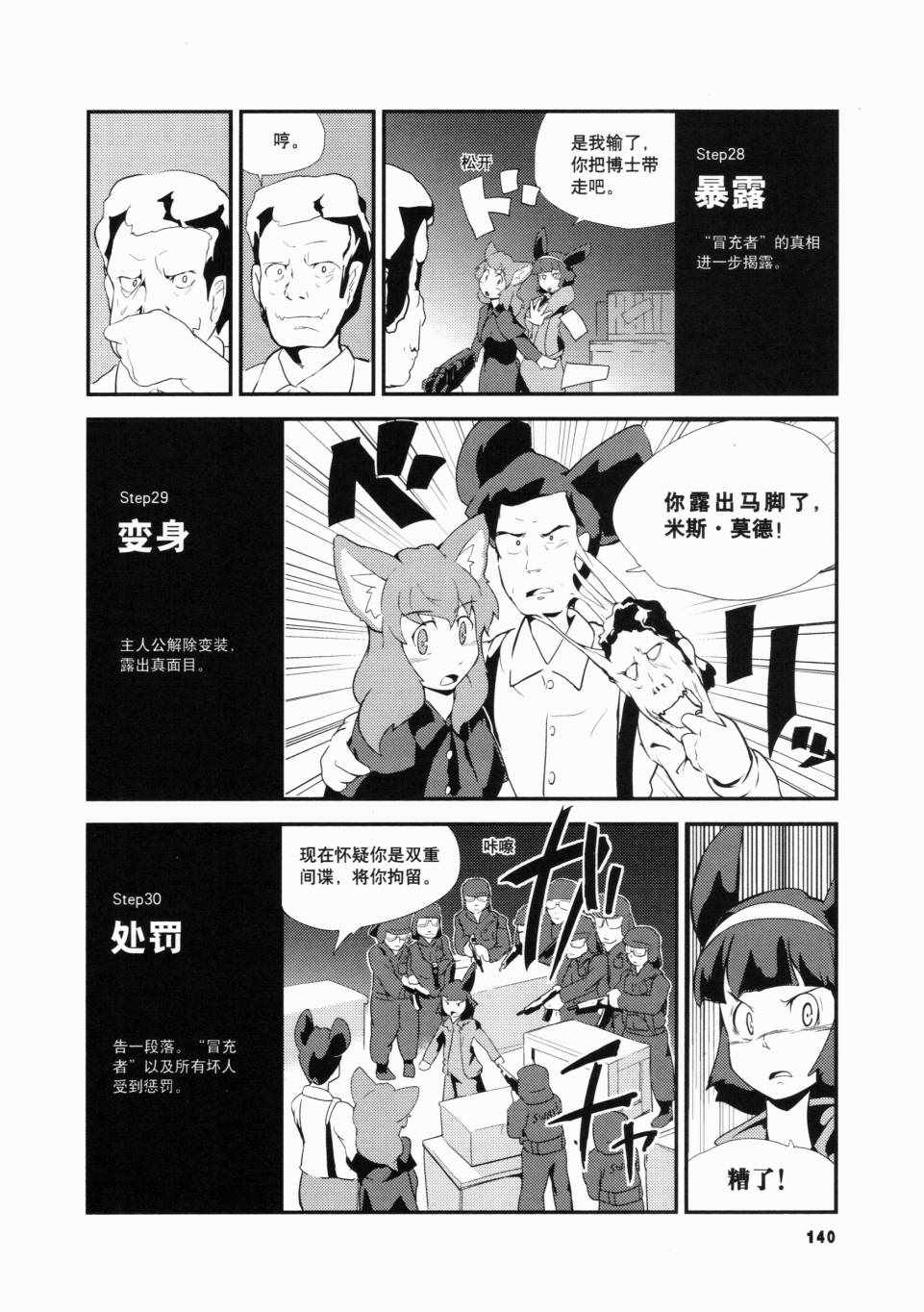 《一学就会日本漫画名家学堂：故事的诀窍》漫画 故事的诀窍 01卷