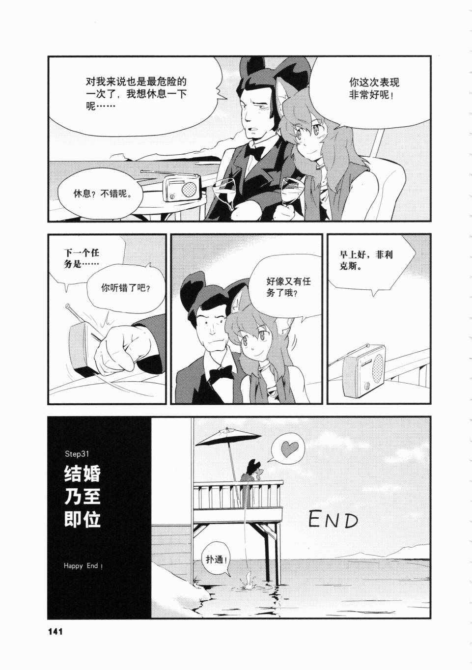 《一学就会日本漫画名家学堂：故事的诀窍》漫画 故事的诀窍 01卷