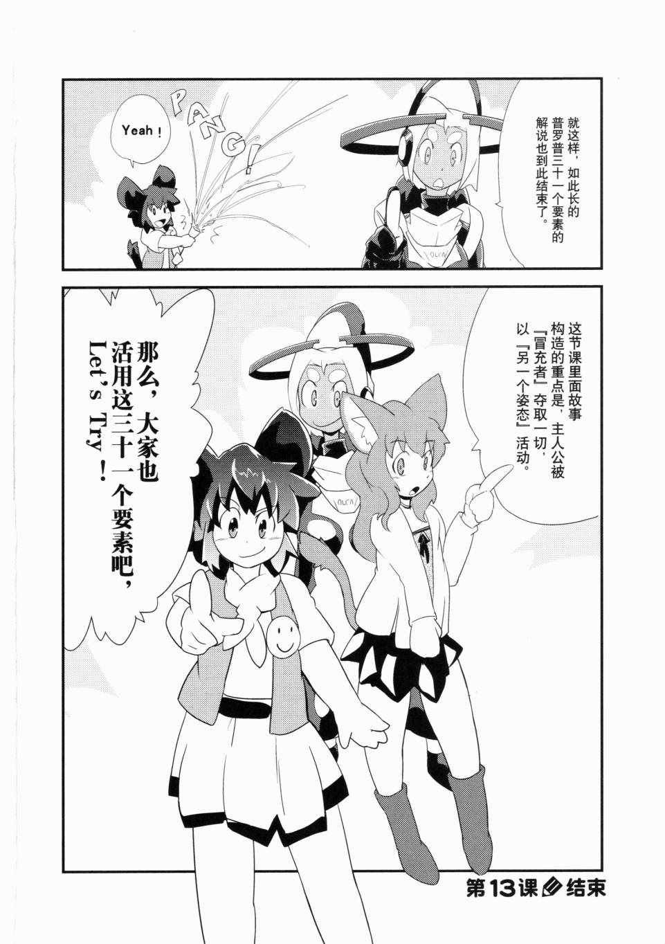 《一学就会日本漫画名家学堂：故事的诀窍》漫画 故事的诀窍 01卷