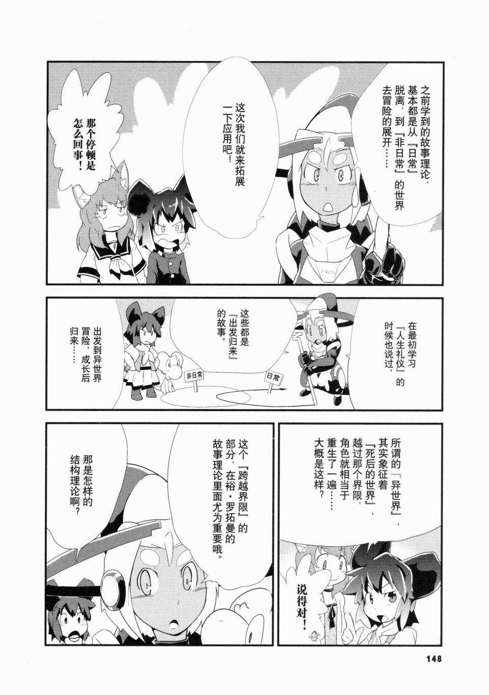 《一学就会日本漫画名家学堂：故事的诀窍》漫画 故事的诀窍 01卷