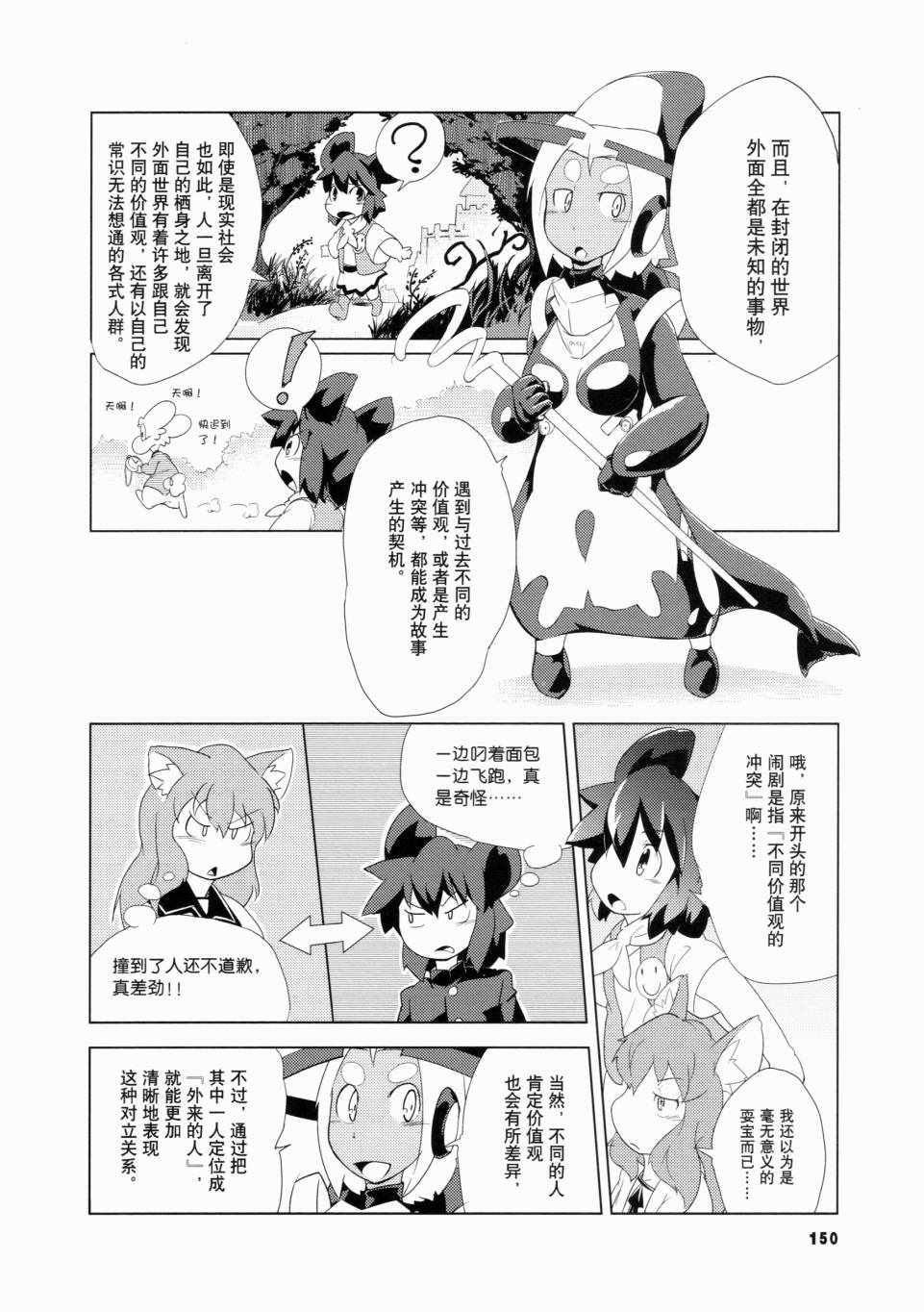 《一学就会日本漫画名家学堂：故事的诀窍》漫画 故事的诀窍 01卷