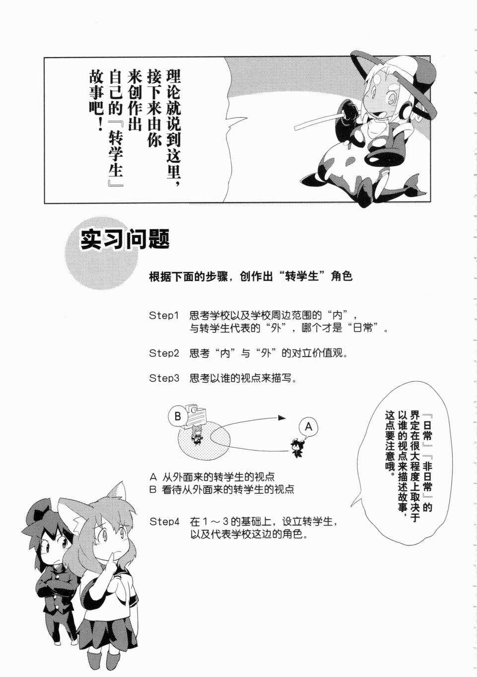 《一学就会日本漫画名家学堂：故事的诀窍》漫画 故事的诀窍 01卷