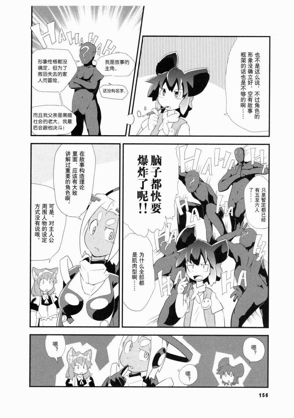 《一学就会日本漫画名家学堂：故事的诀窍》漫画 故事的诀窍 01卷