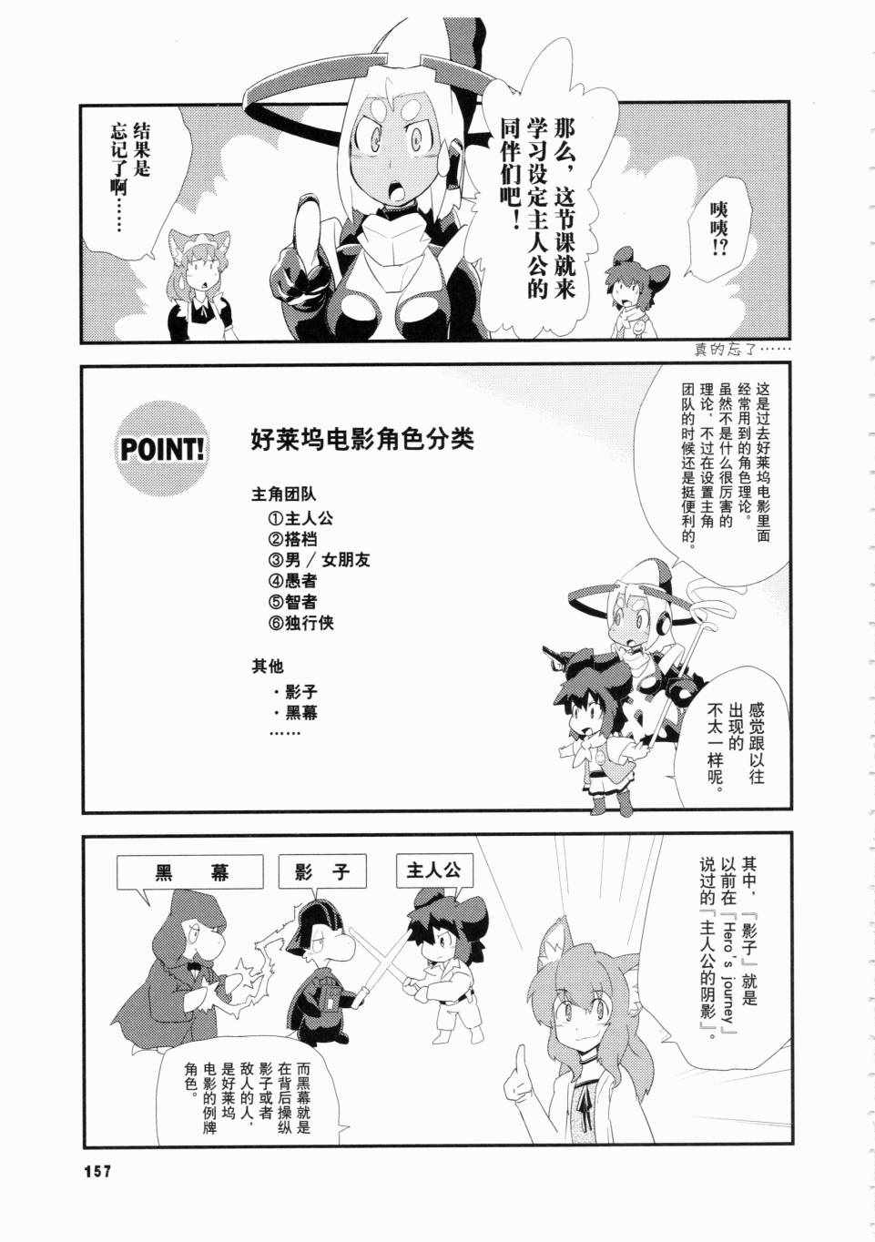 《一学就会日本漫画名家学堂：故事的诀窍》漫画 故事的诀窍 01卷