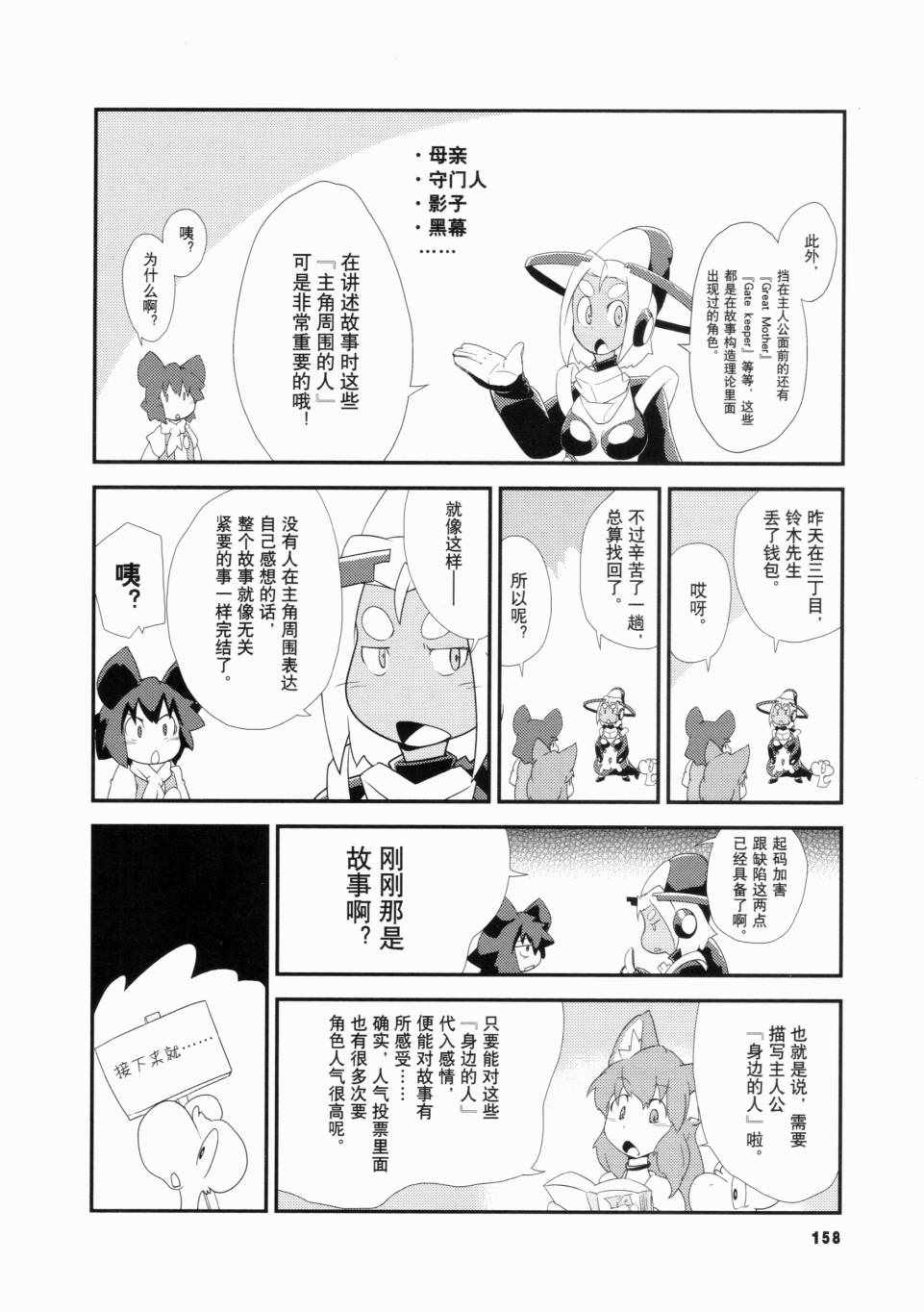 《一学就会日本漫画名家学堂：故事的诀窍》漫画 故事的诀窍 01卷