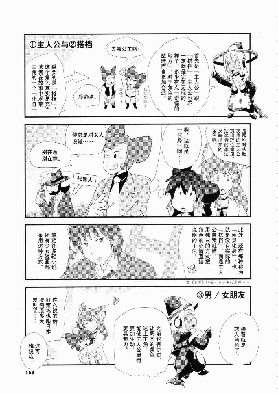 《一学就会日本漫画名家学堂：故事的诀窍》漫画 故事的诀窍 01卷