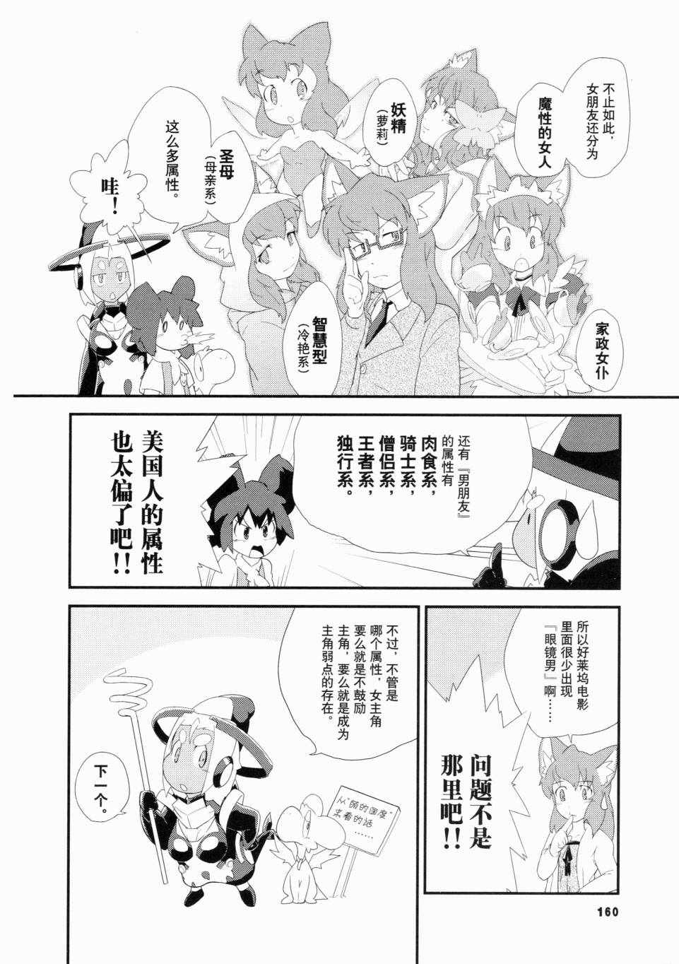 《一学就会日本漫画名家学堂：故事的诀窍》漫画 故事的诀窍 01卷