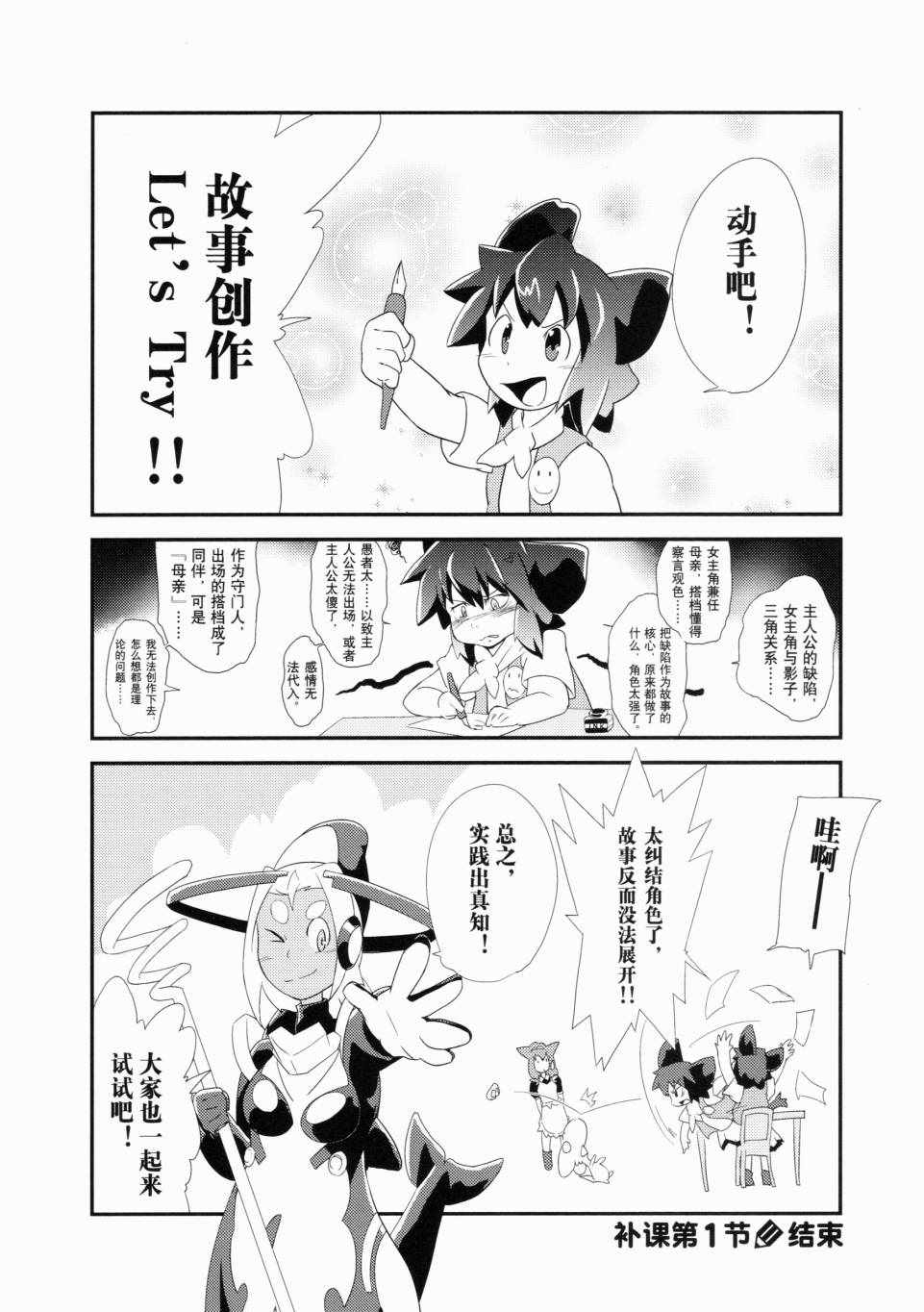 《一学就会日本漫画名家学堂：故事的诀窍》漫画 故事的诀窍 01卷