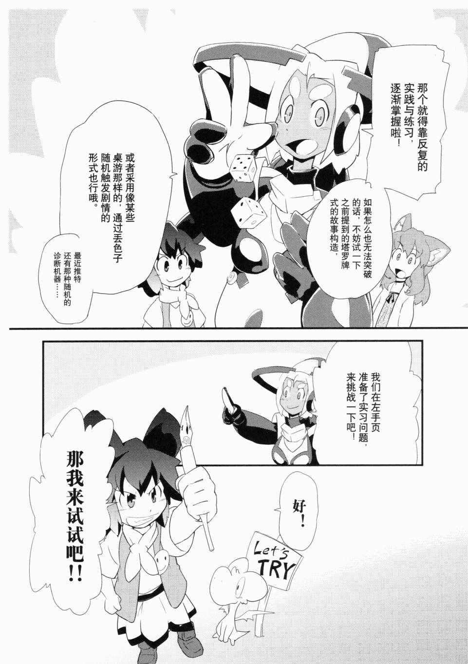 《一学就会日本漫画名家学堂：故事的诀窍》漫画 故事的诀窍 01卷