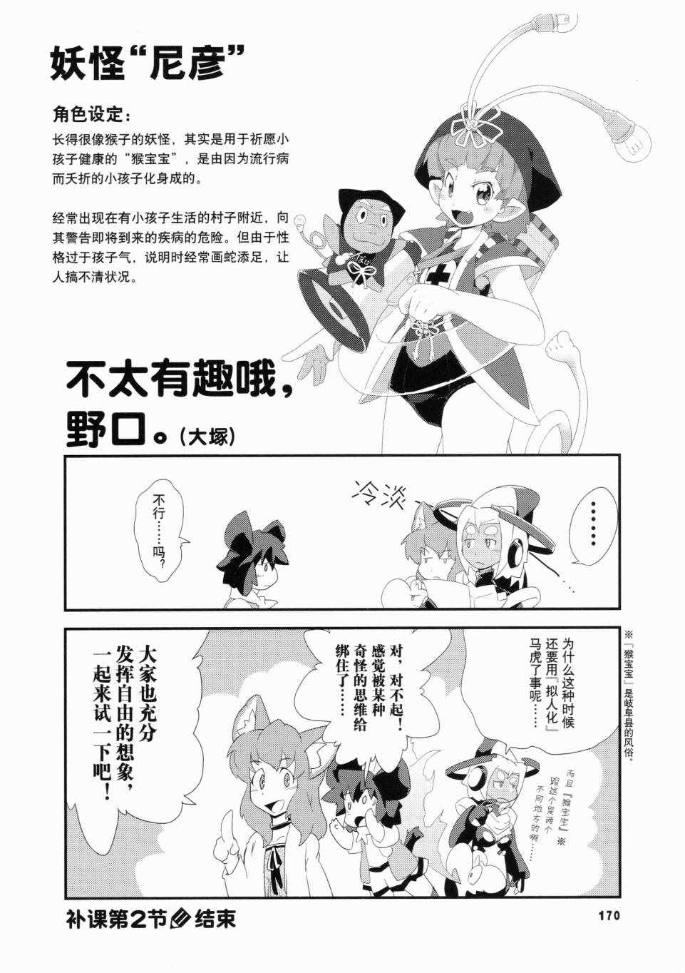 《一学就会日本漫画名家学堂：故事的诀窍》漫画 故事的诀窍 01卷