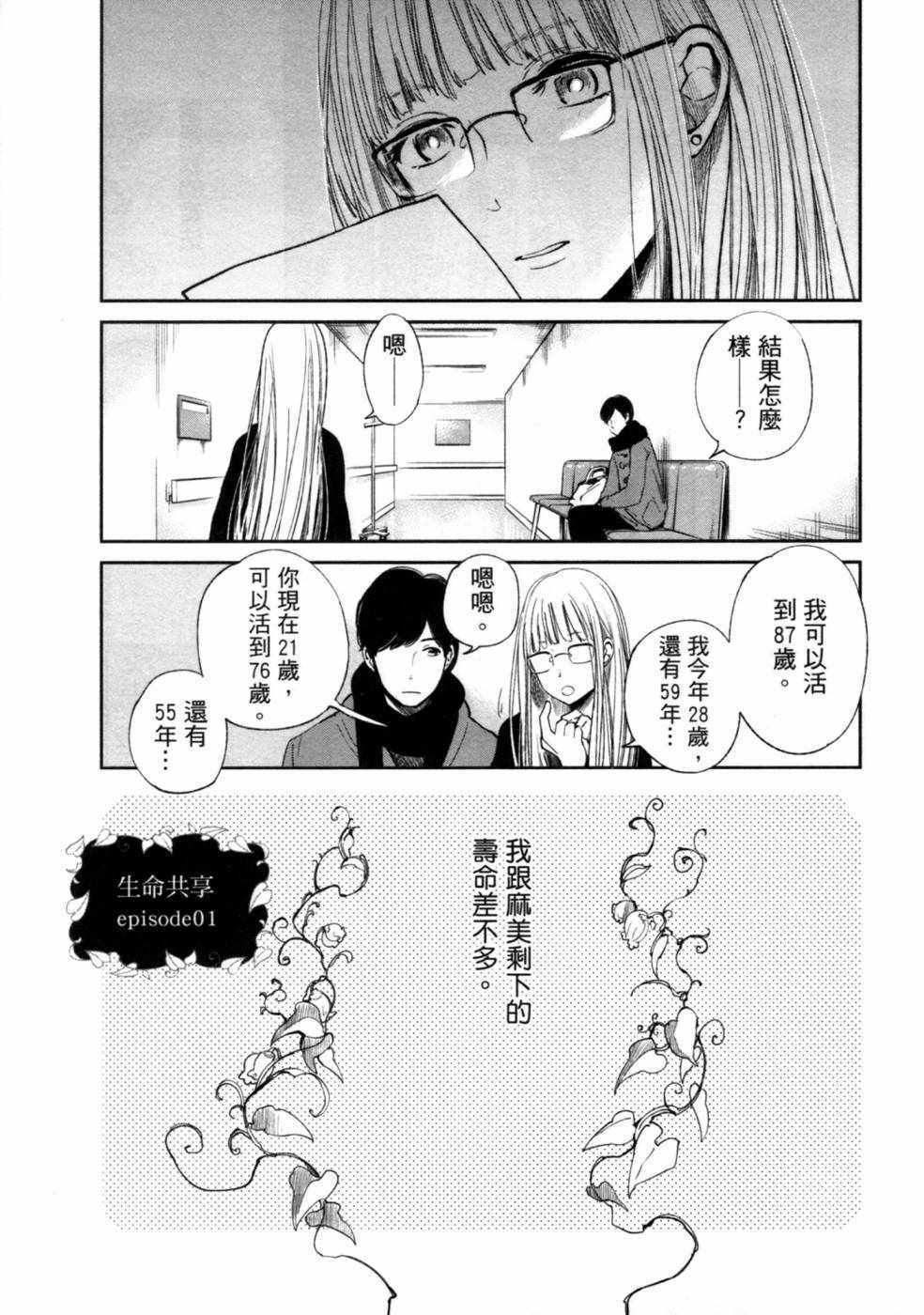 《生命共享》漫画 01卷