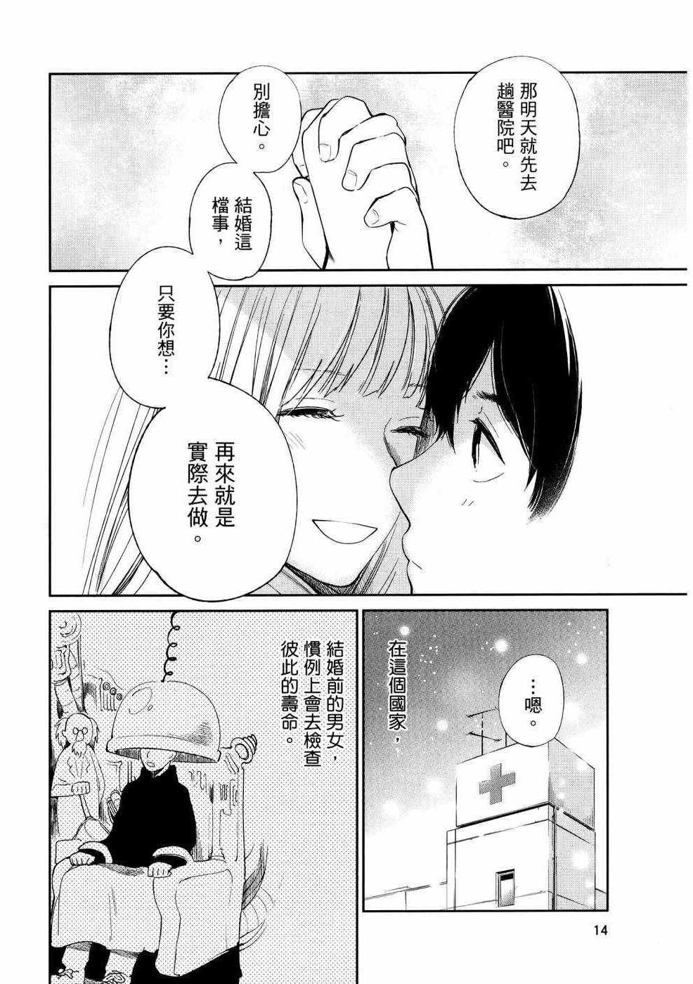 《生命共享》漫画 01卷