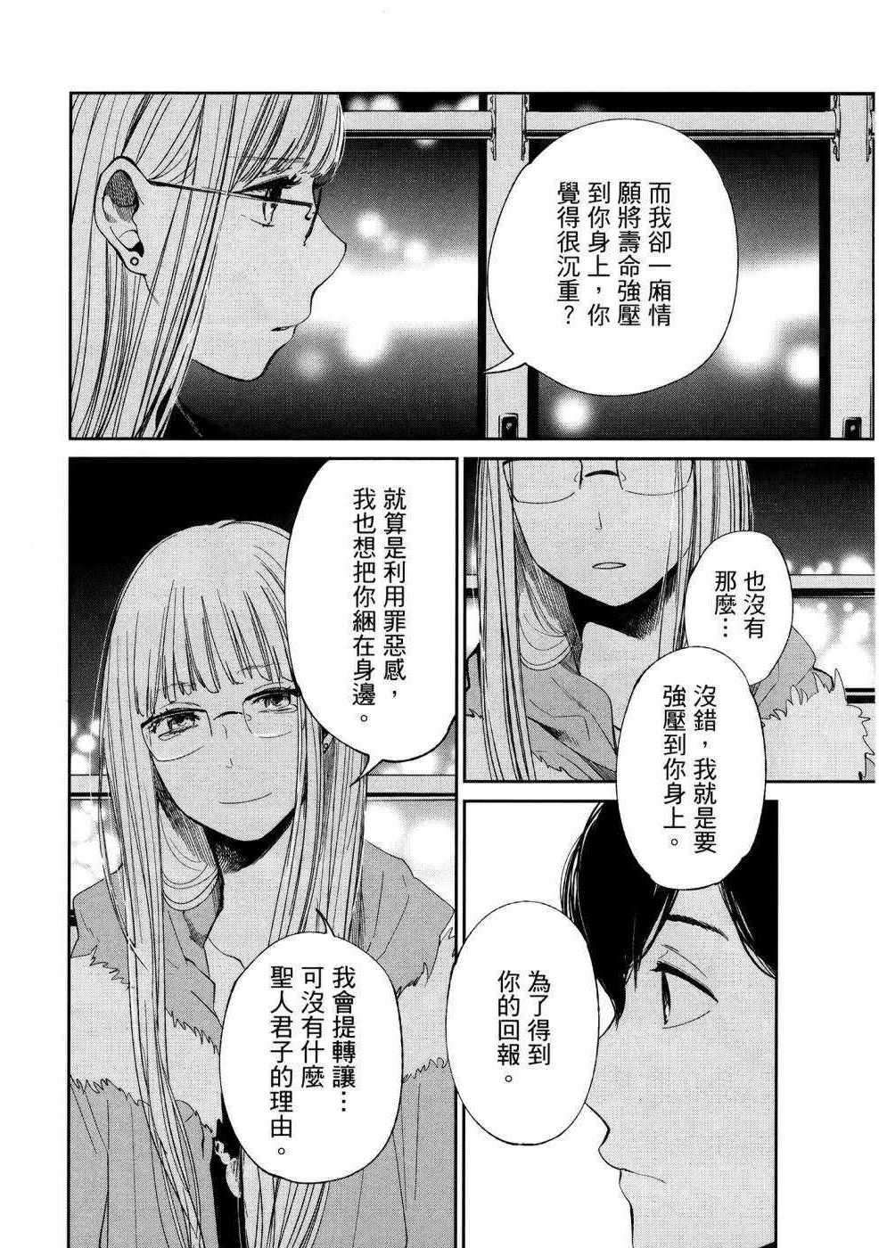 《生命共享》漫画 01卷