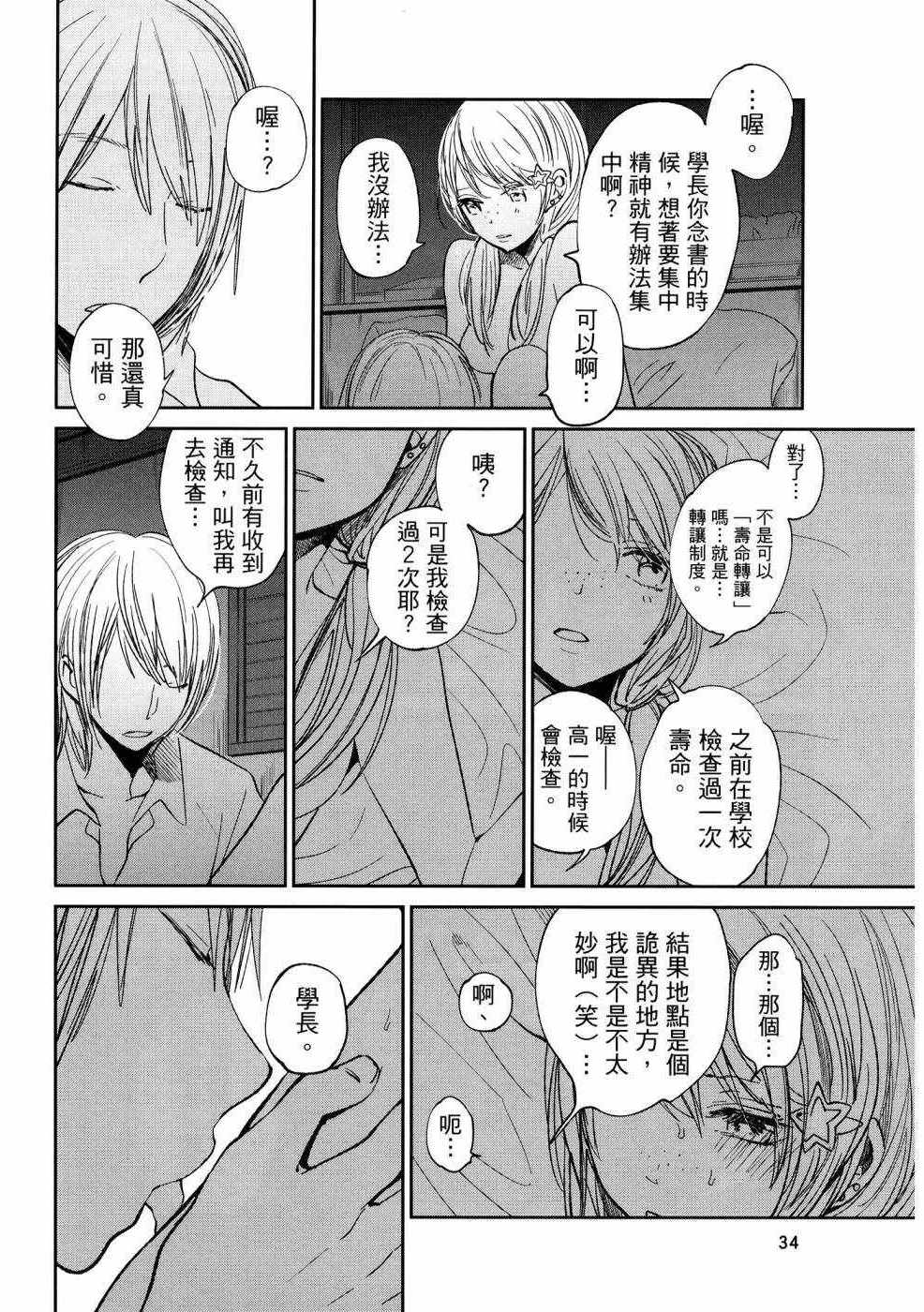 《生命共享》漫画 01卷