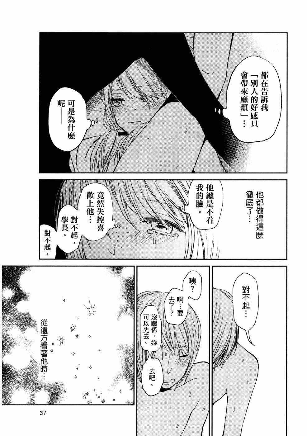 《生命共享》漫画 01卷