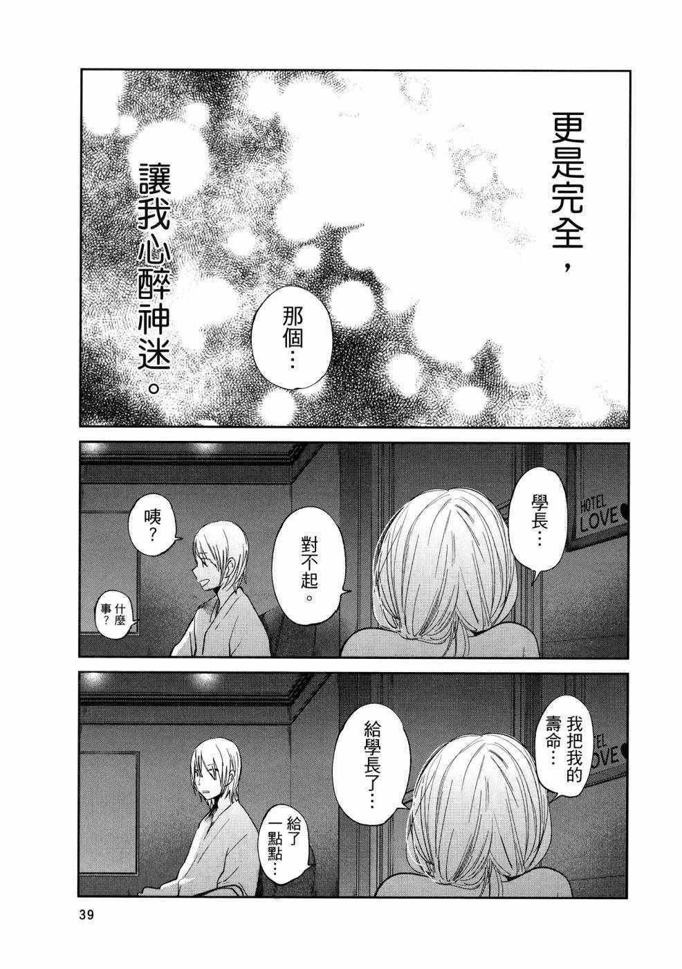 《生命共享》漫画 01卷