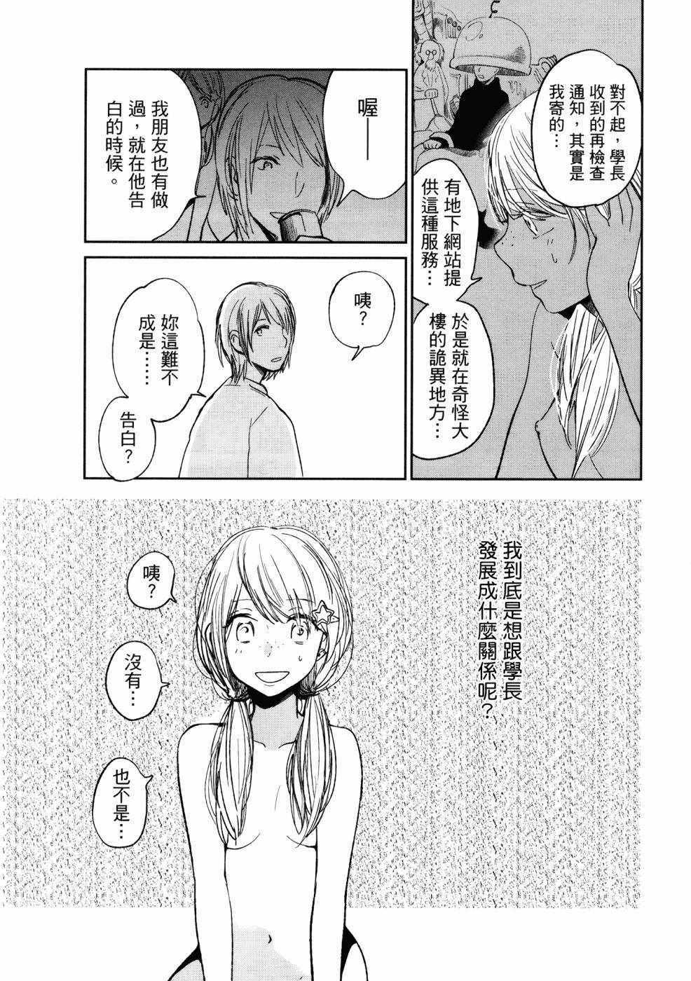 《生命共享》漫画 01卷