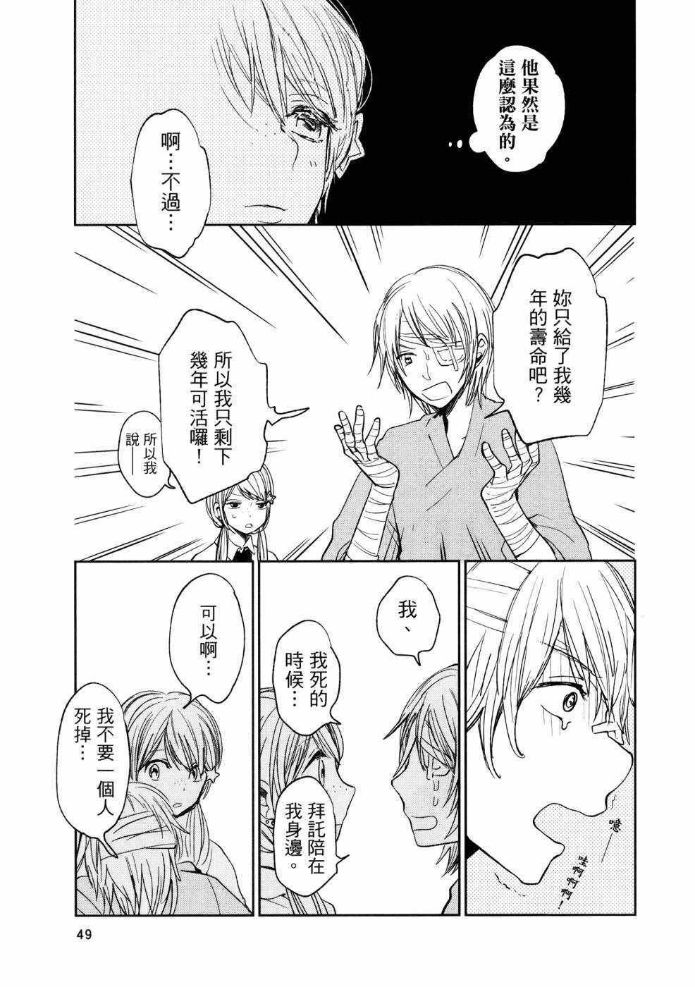 《生命共享》漫画 01卷