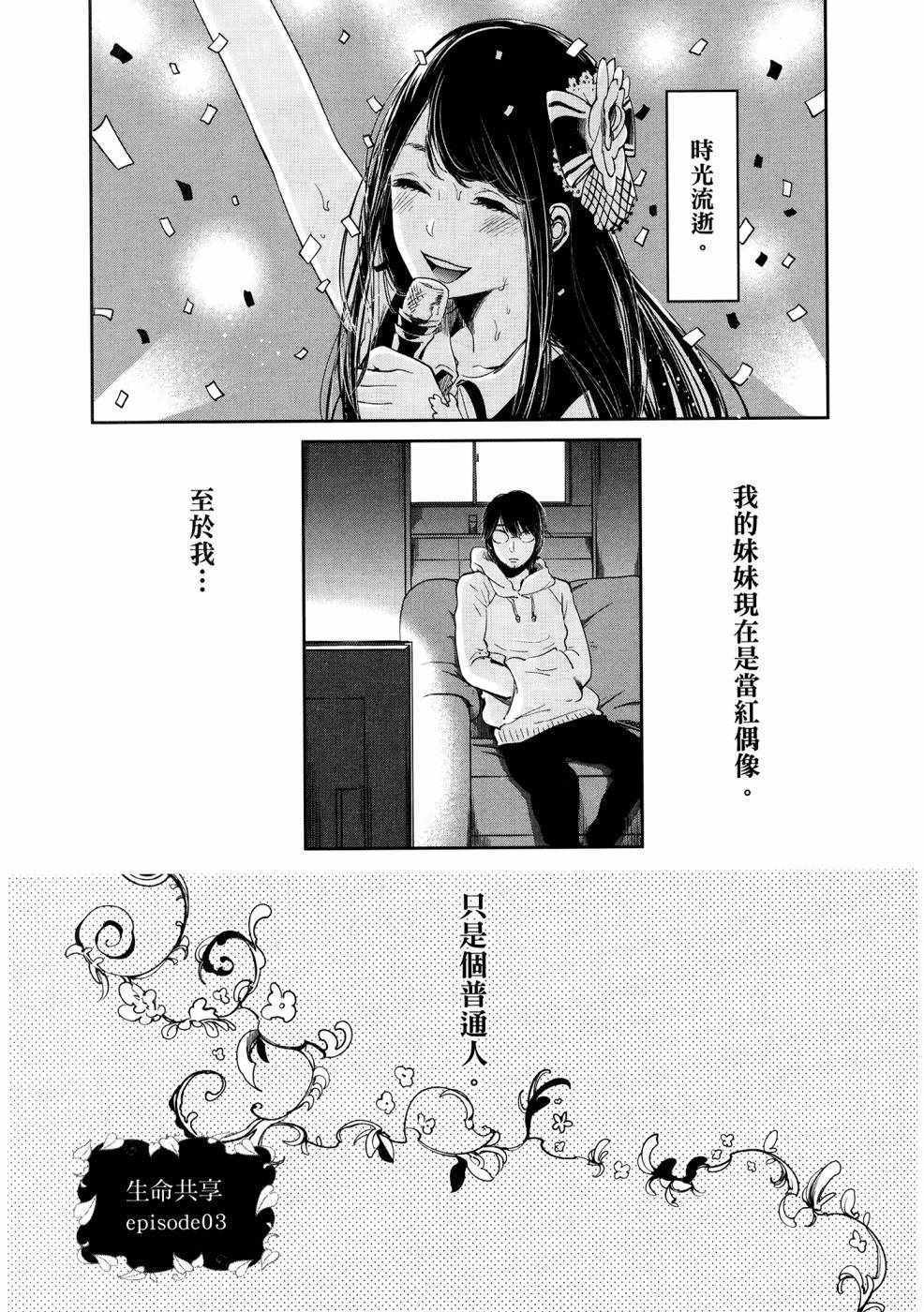 《生命共享》漫画 01卷