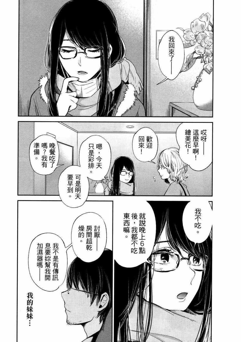 《生命共享》漫画 01卷