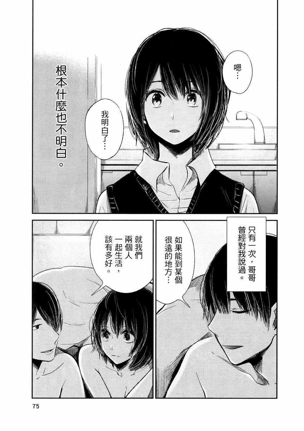 《生命共享》漫画 01卷