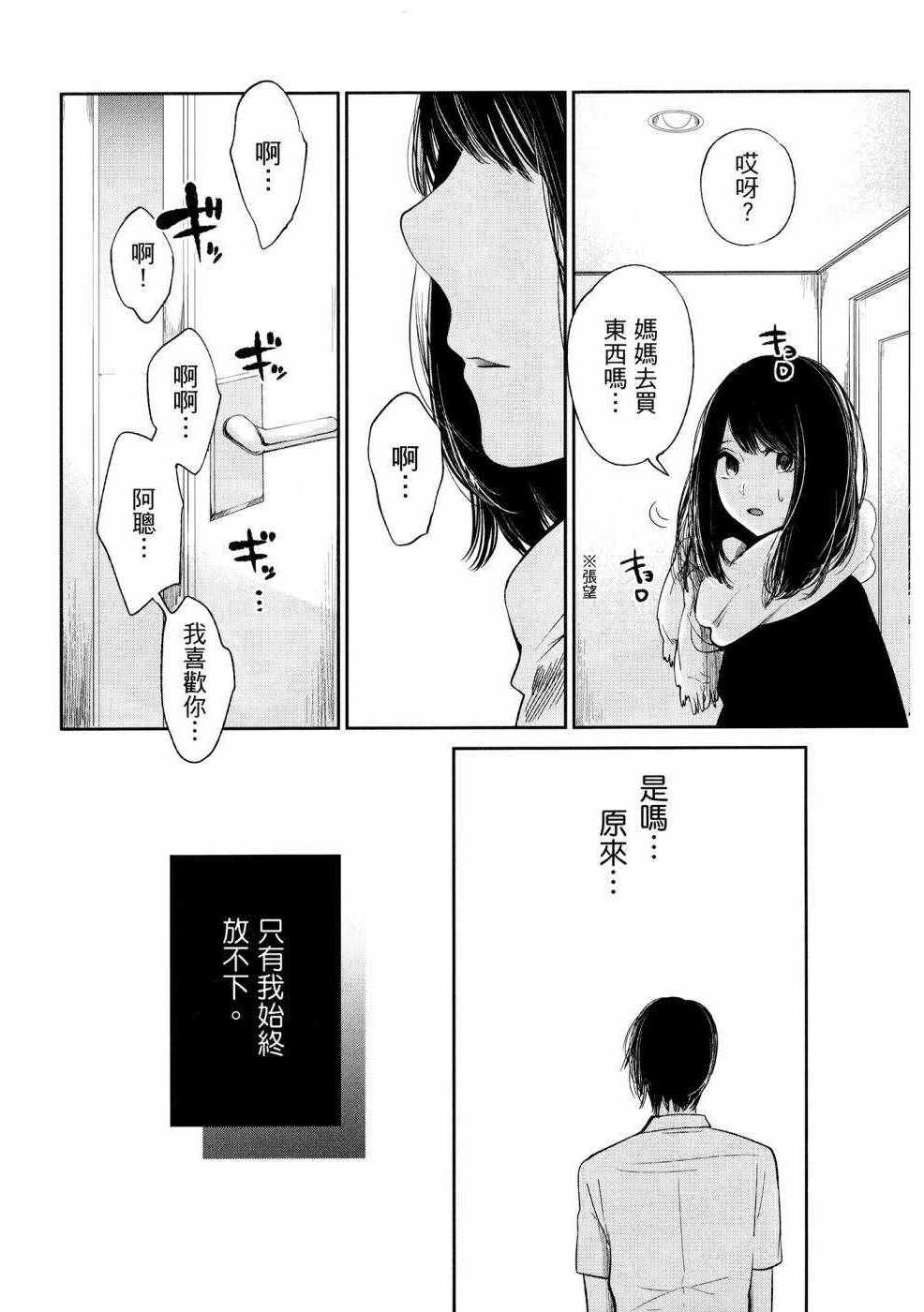 《生命共享》漫画 01卷