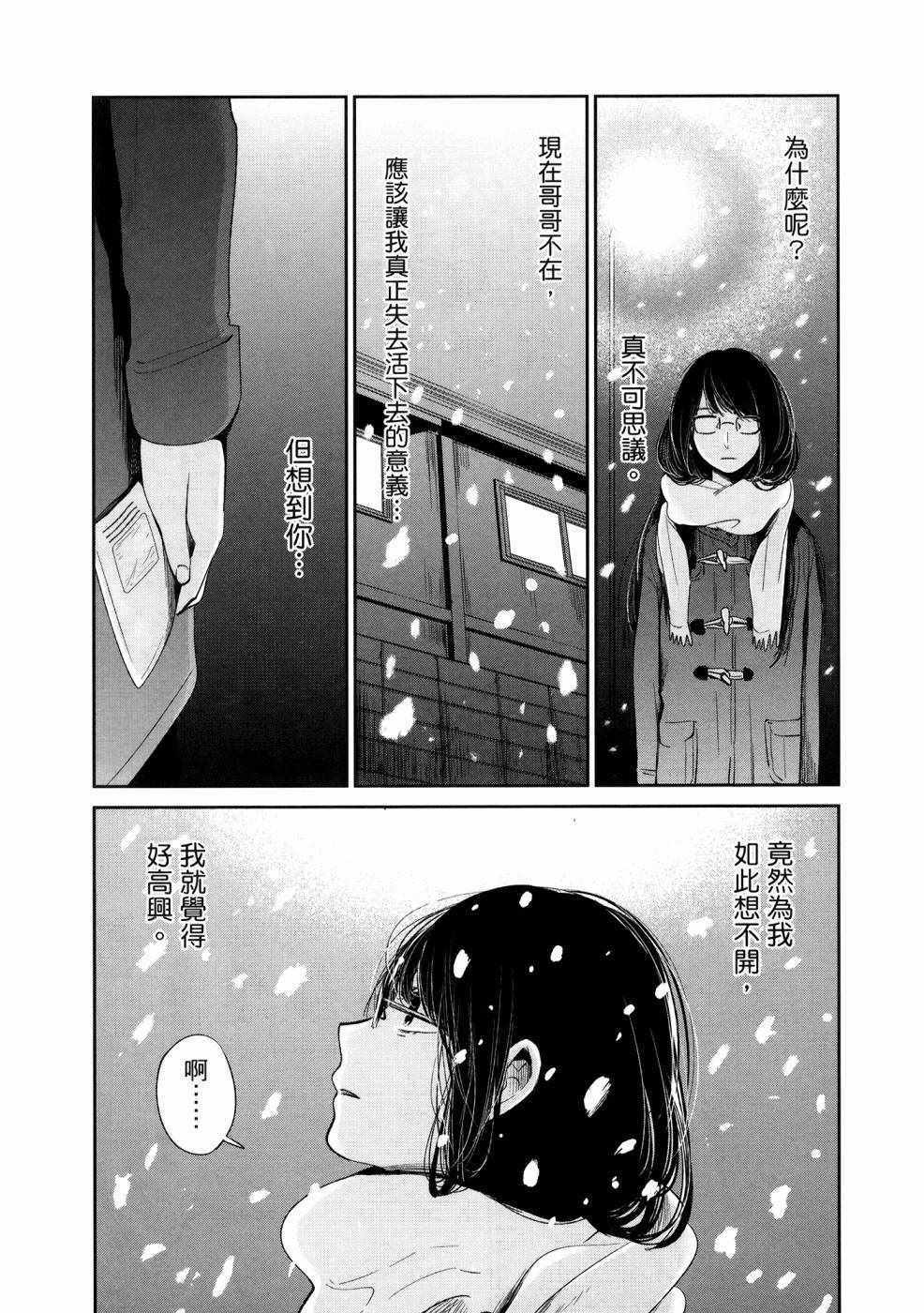 《生命共享》漫画 01卷