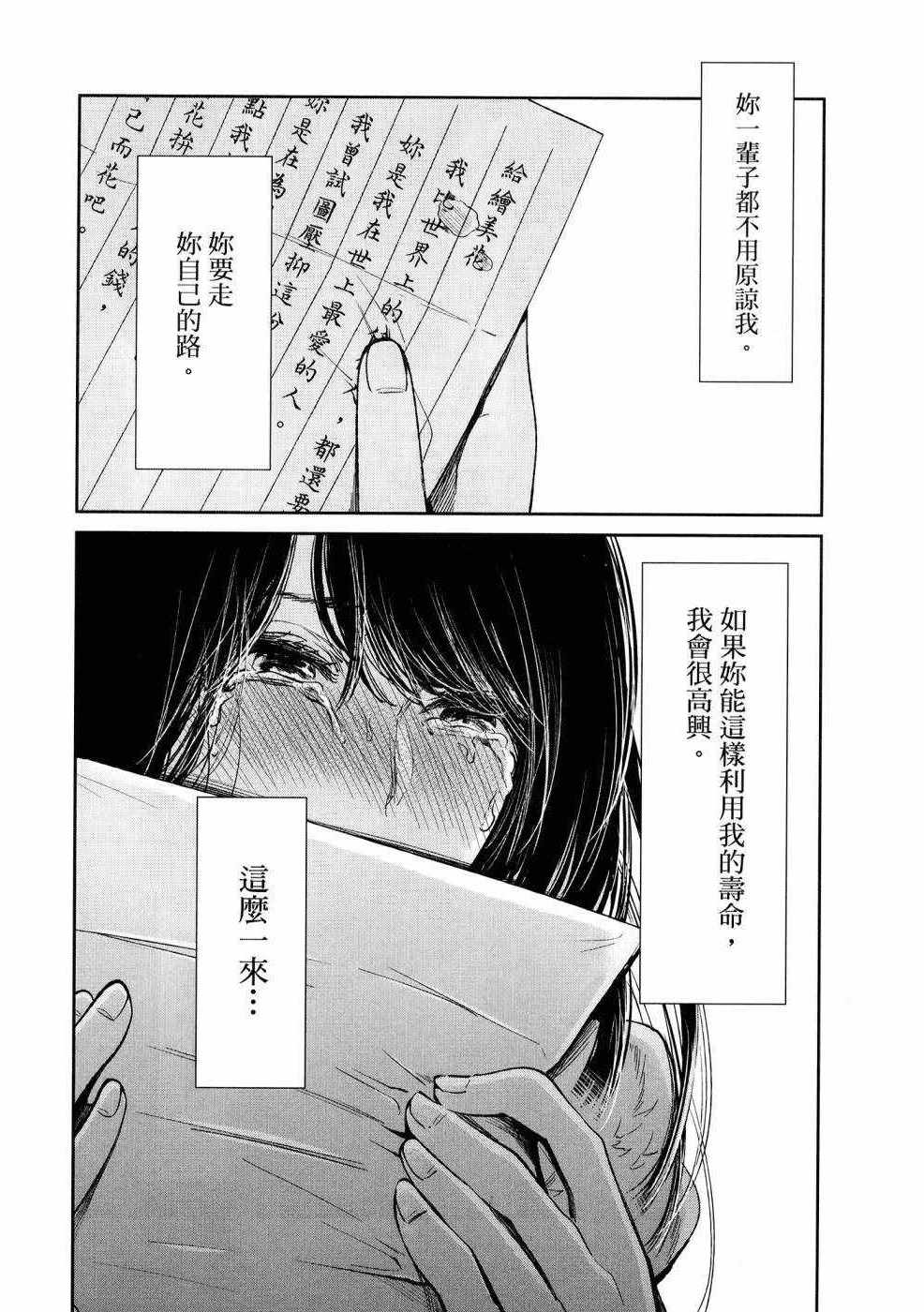 《生命共享》漫画 01卷