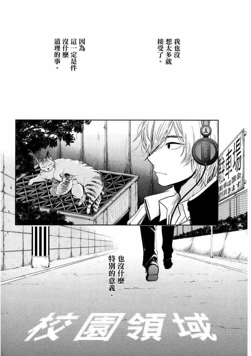 《生命共享》漫画 01卷