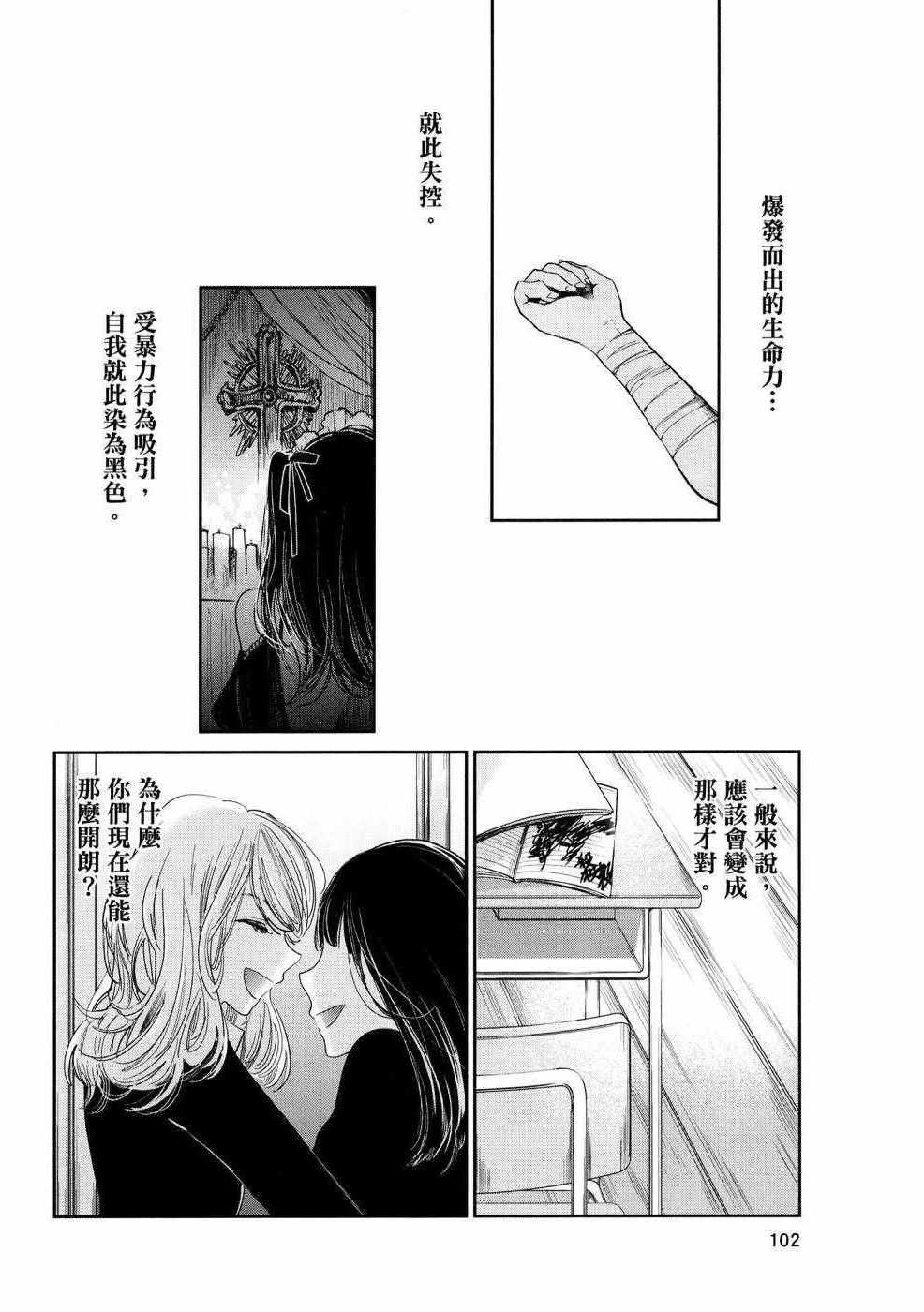 《生命共享》漫画 01卷