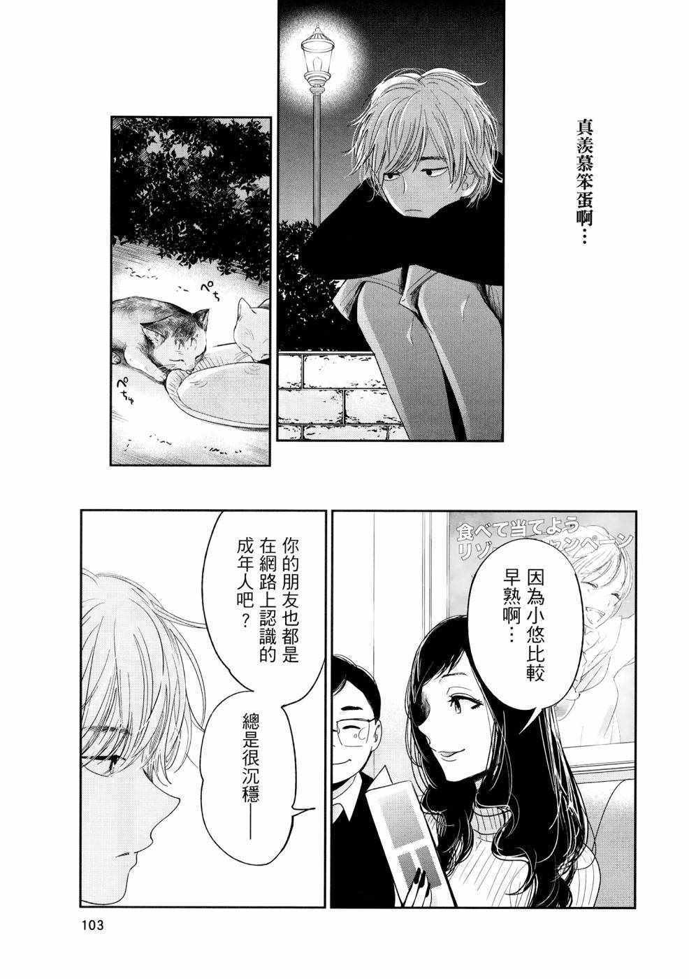 《生命共享》漫画 01卷