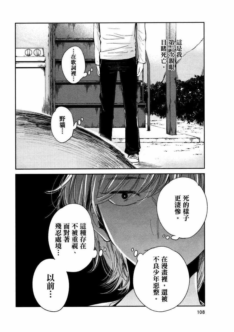 《生命共享》漫画 01卷