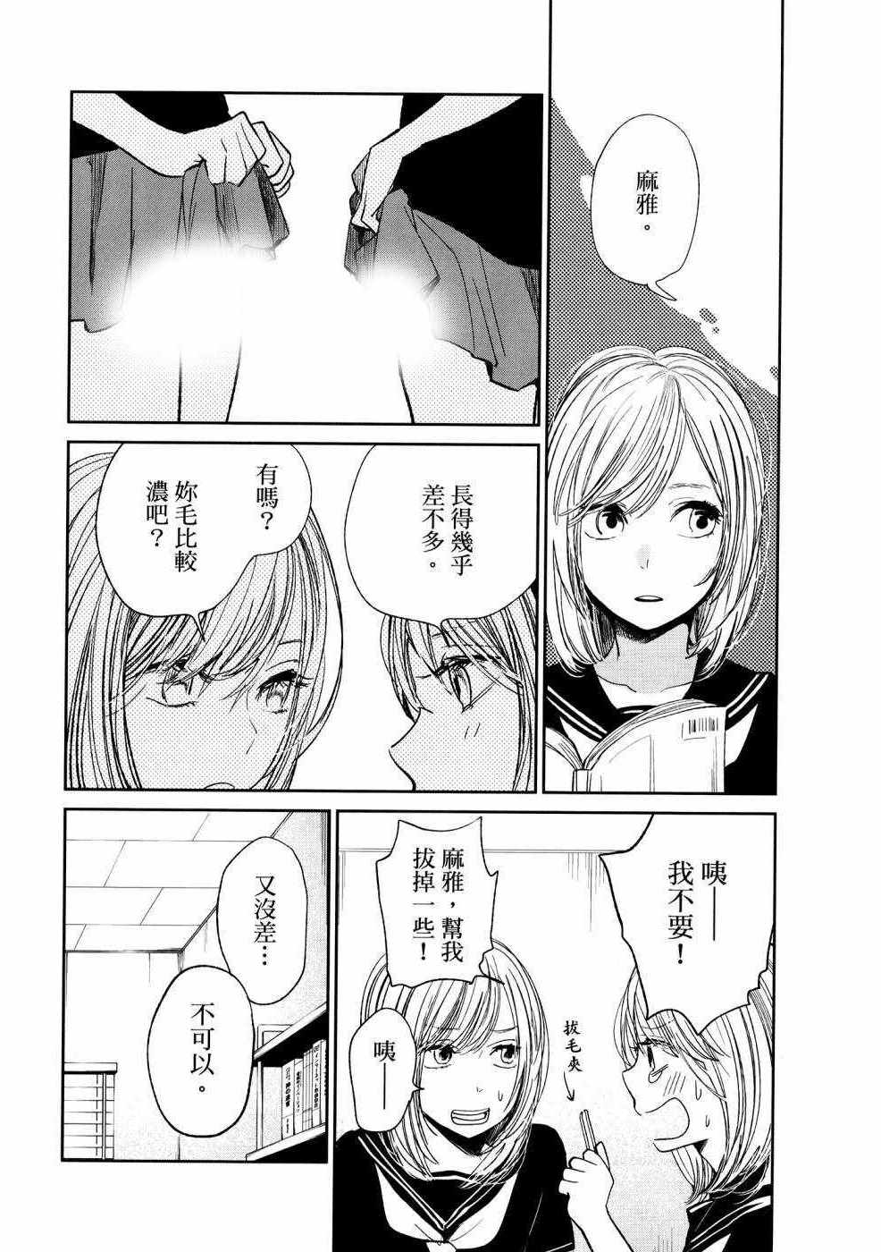 《生命共享》漫画 01卷