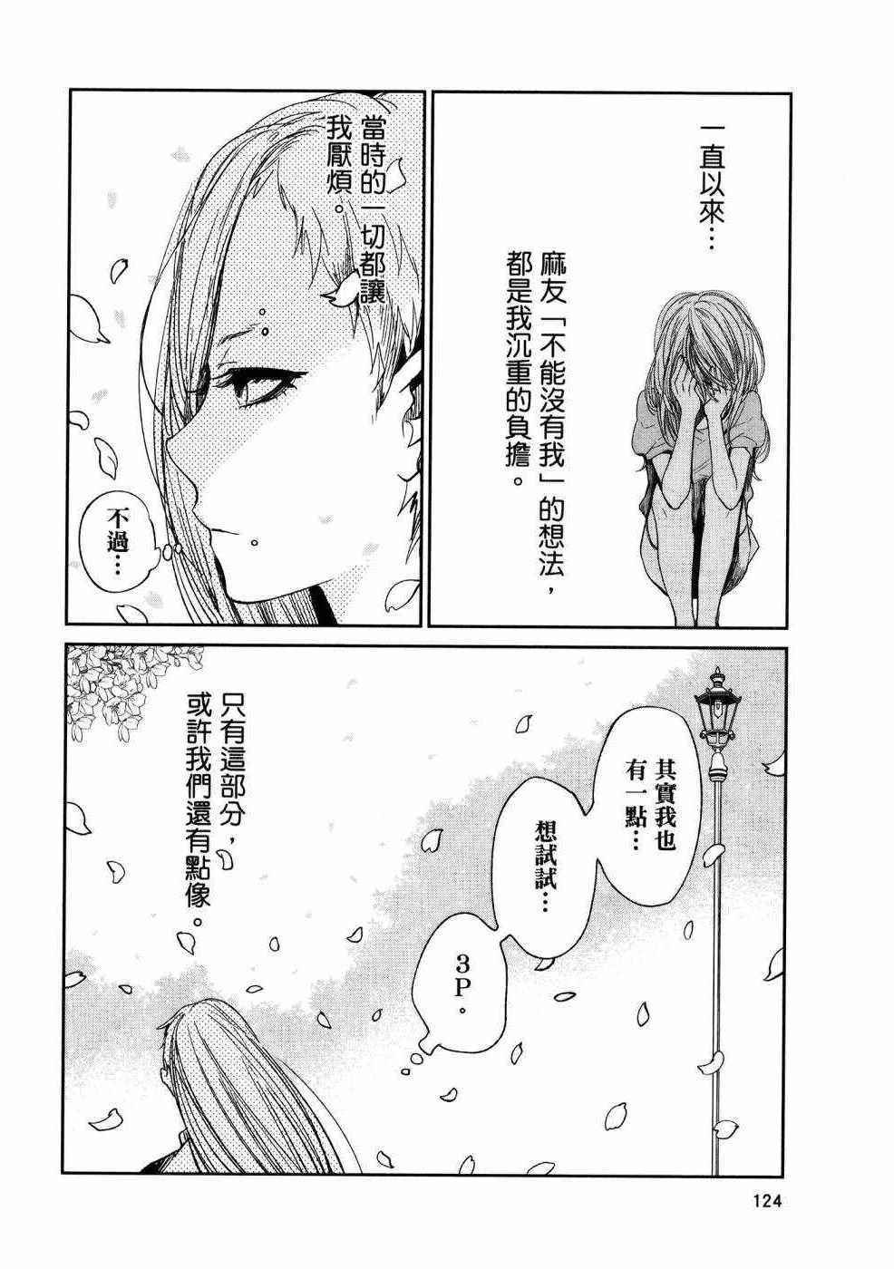 《生命共享》漫画 01卷