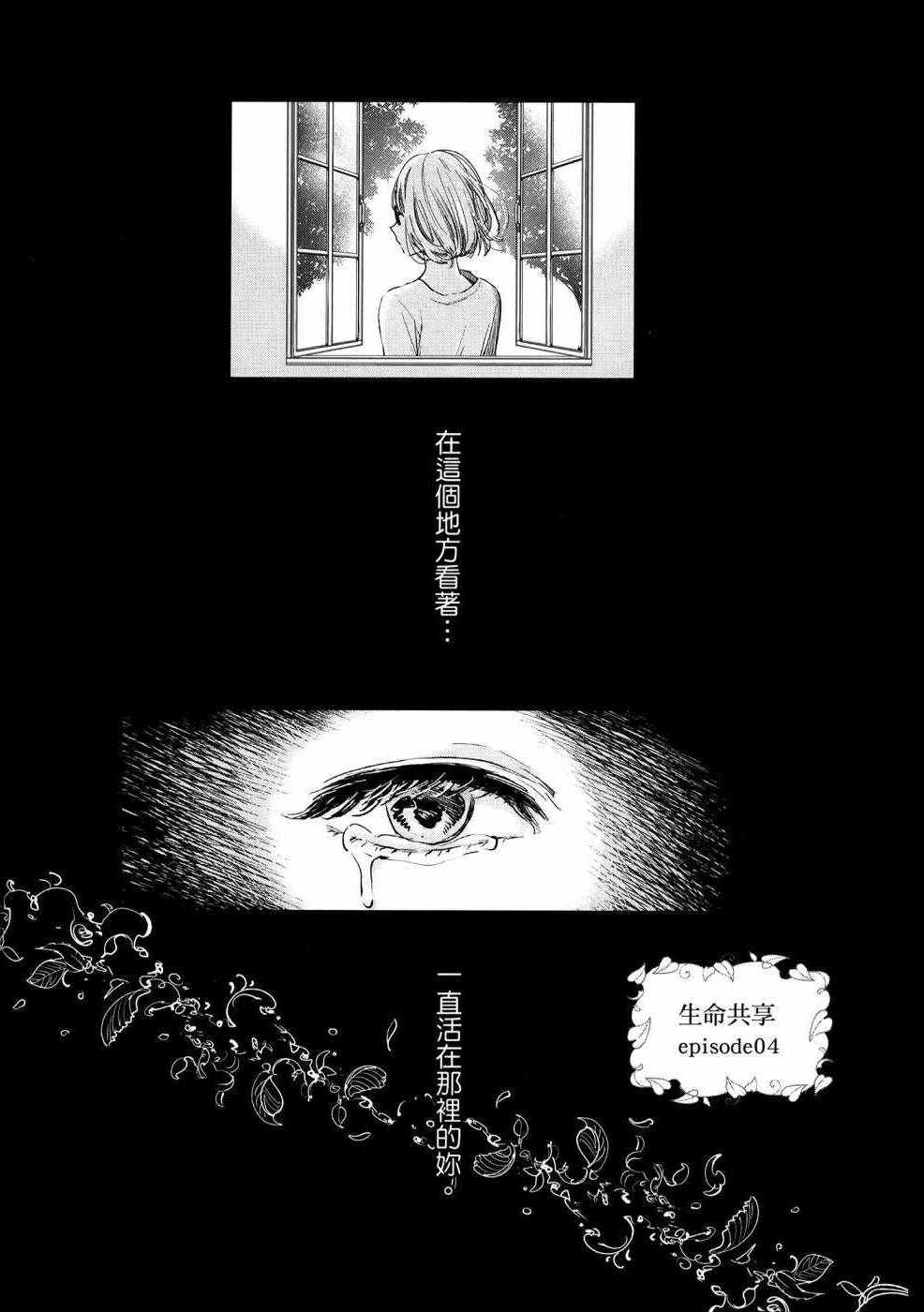 《生命共享》漫画 01卷