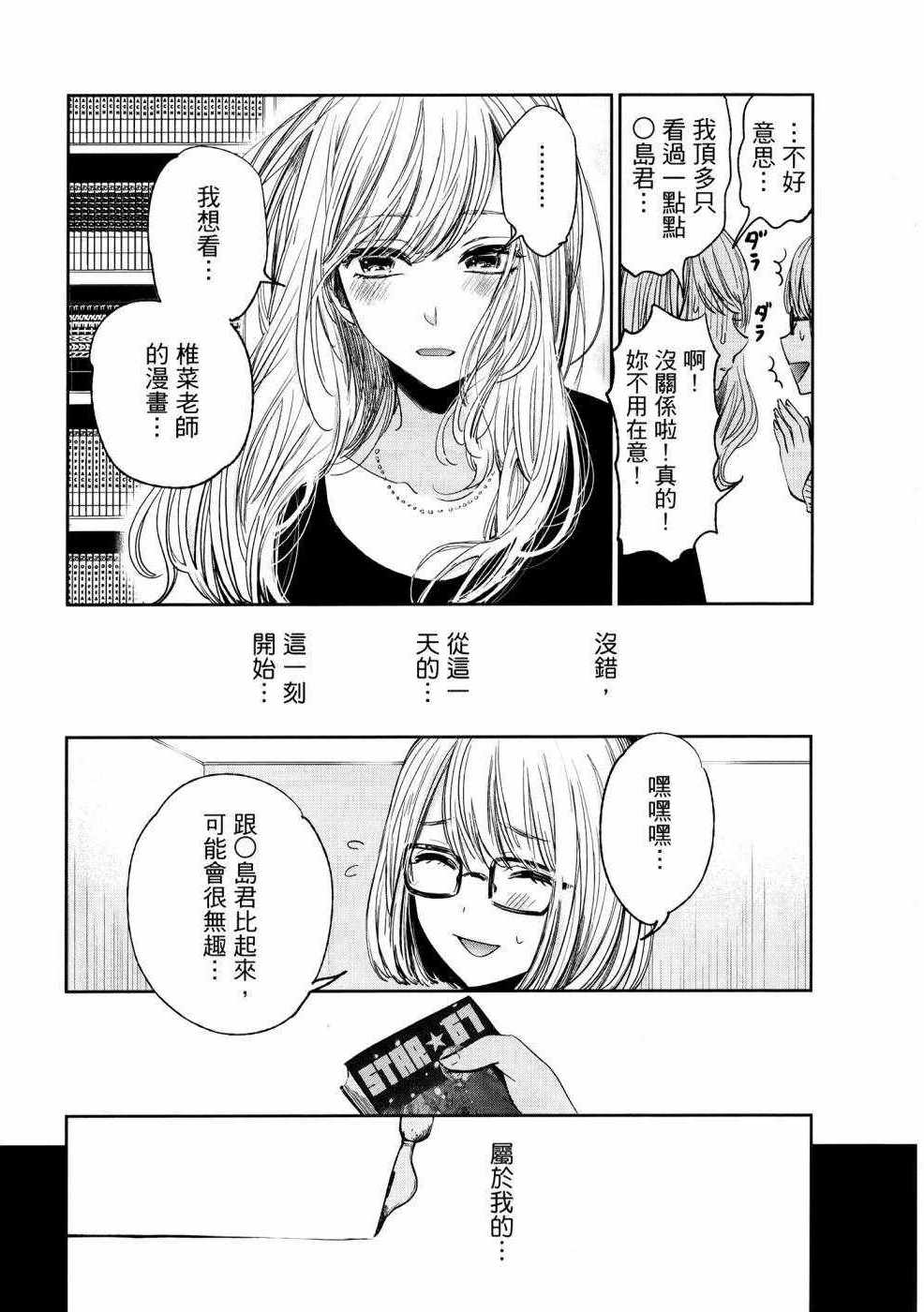 《生命共享》漫画 01卷