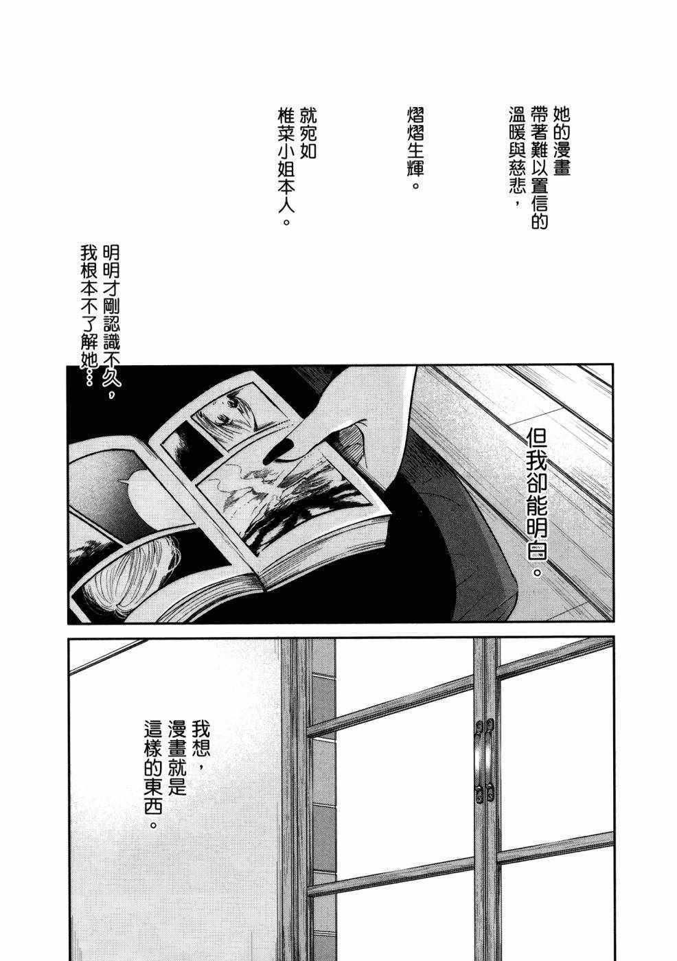 《生命共享》漫画 01卷