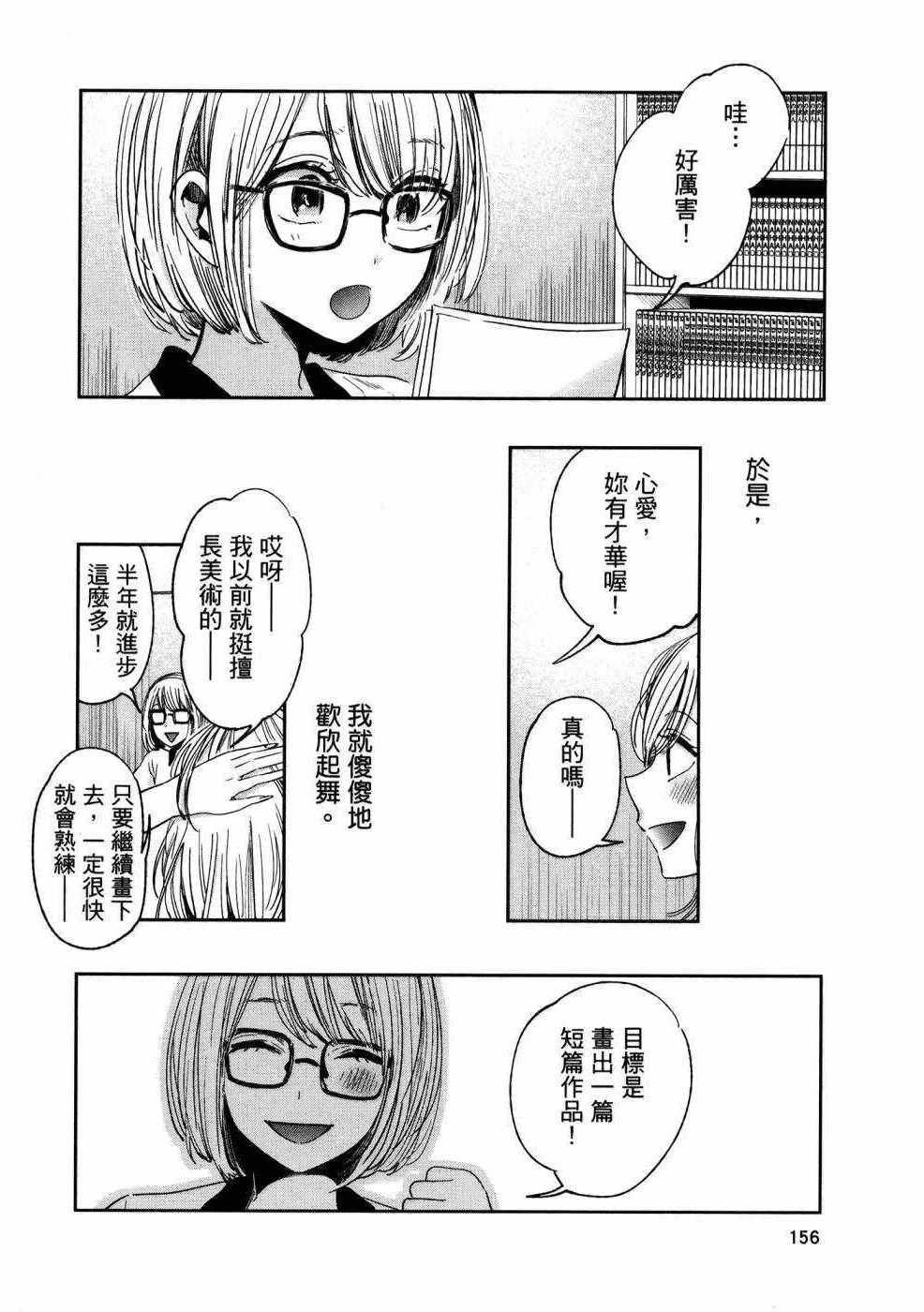 《生命共享》漫画 01卷