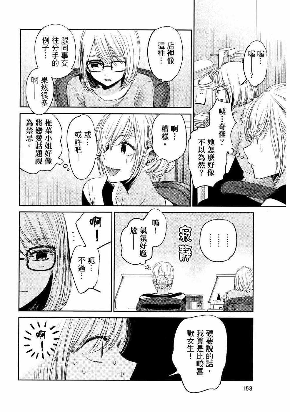 《生命共享》漫画 01卷