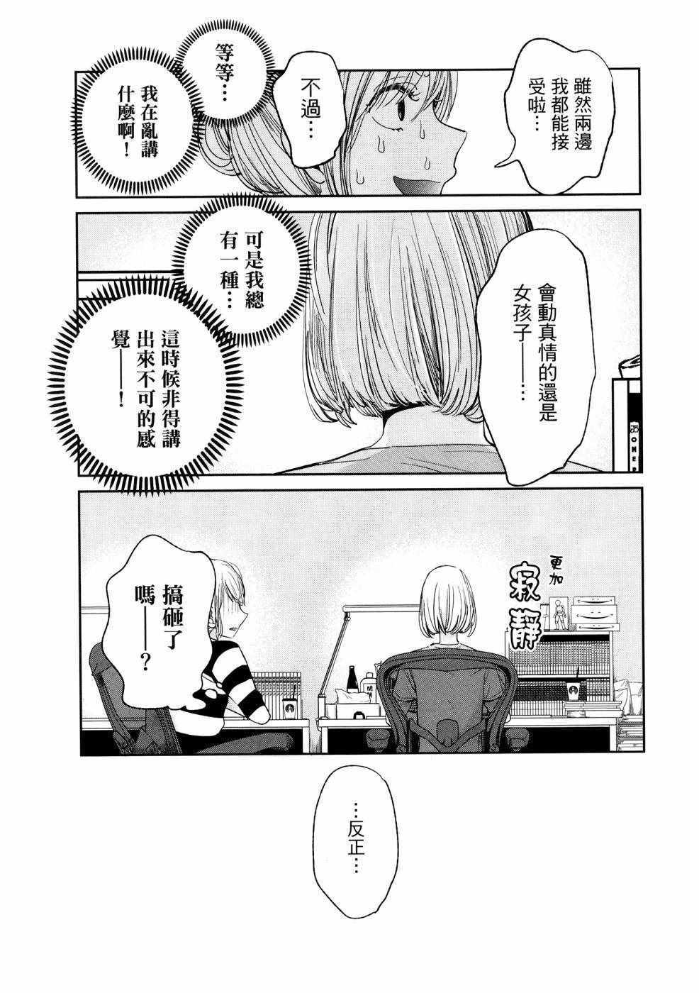 《生命共享》漫画 01卷