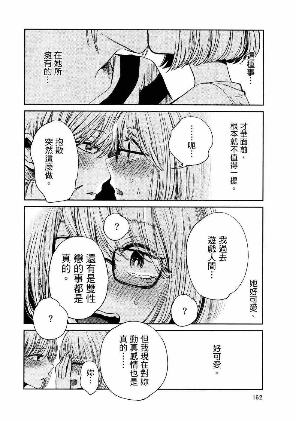 《生命共享》漫画 01卷