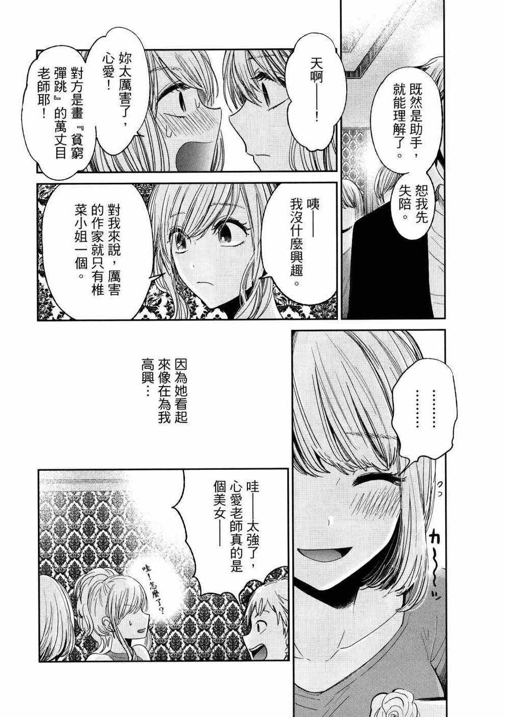 《生命共享》漫画 01卷