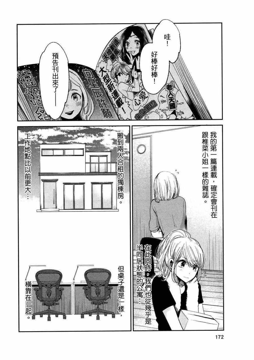 《生命共享》漫画 01卷