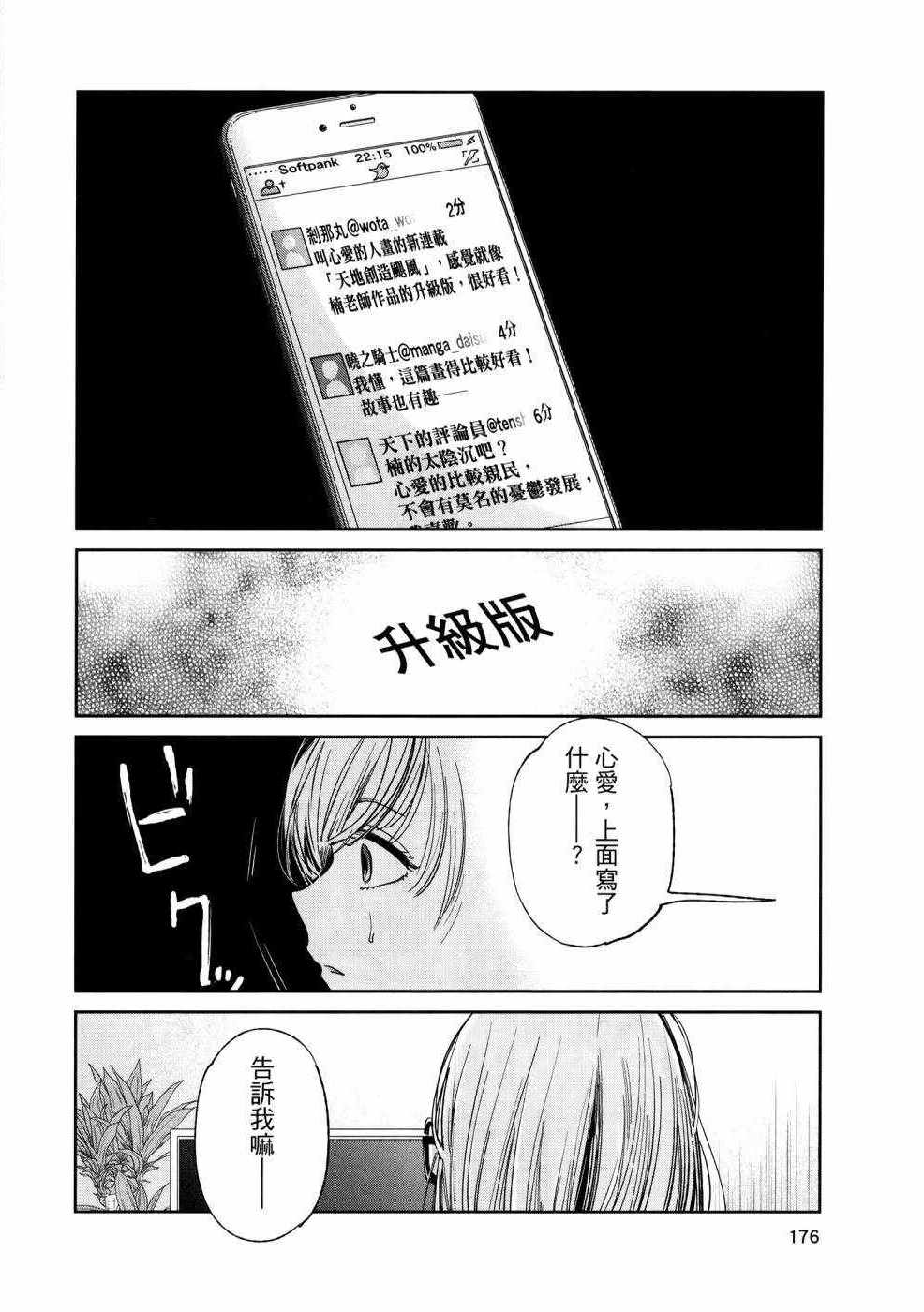 《生命共享》漫画 01卷