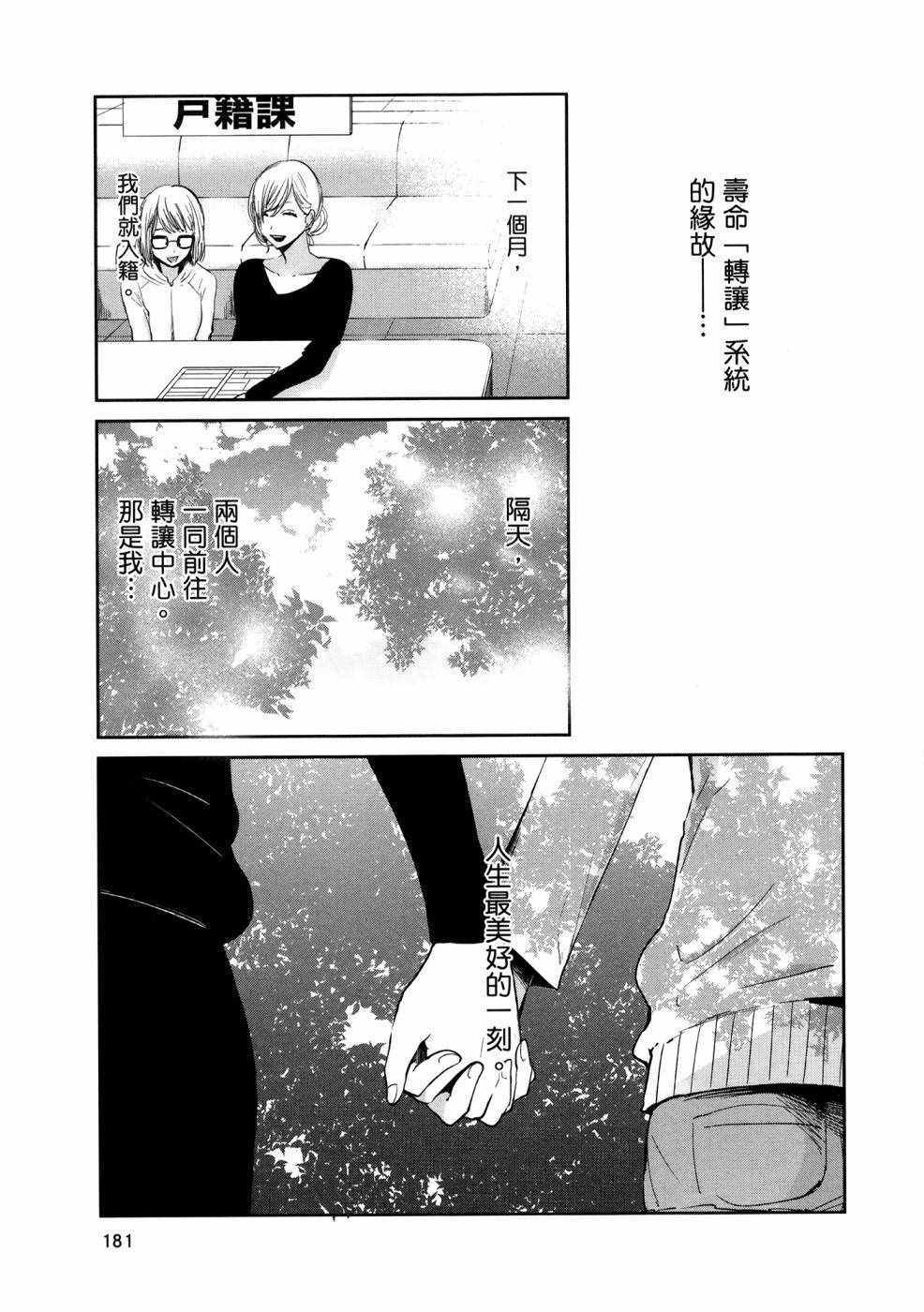 《生命共享》漫画 01卷