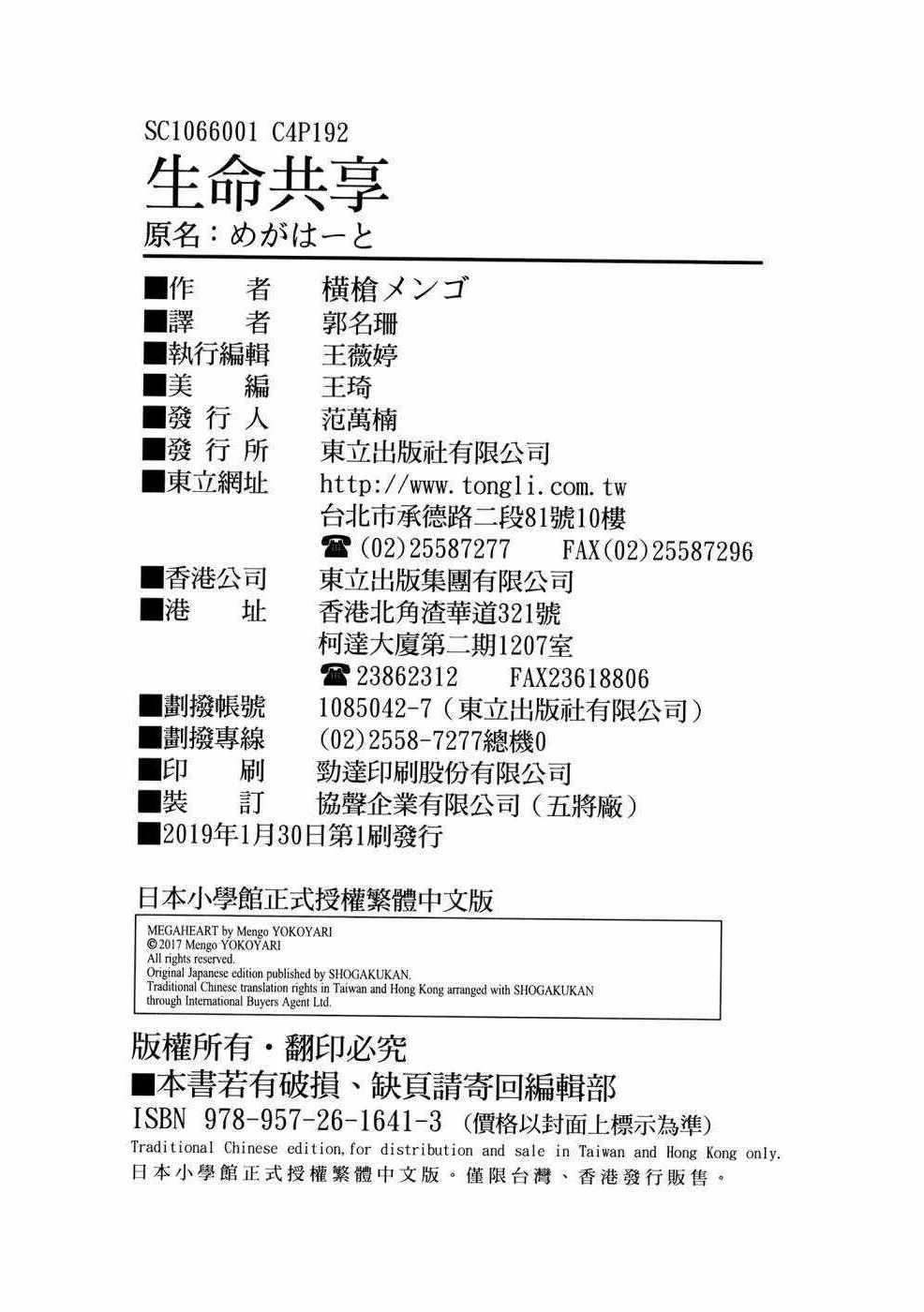 《生命共享》漫画 01卷